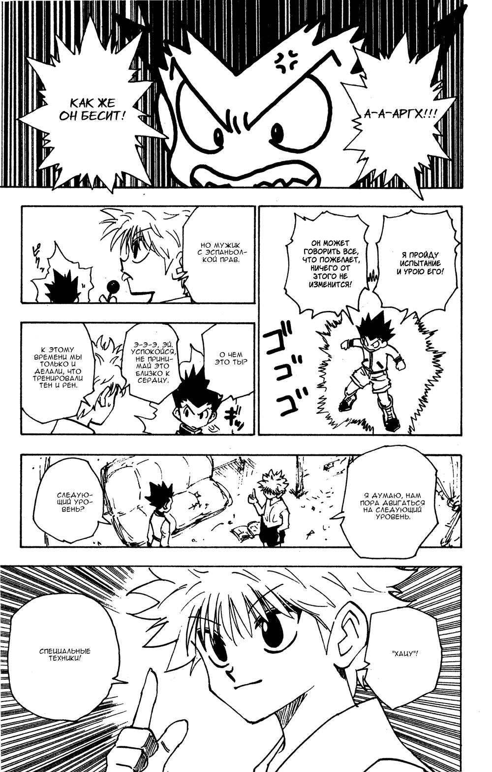 Read HUNTER×HUNTER RU Manga Online