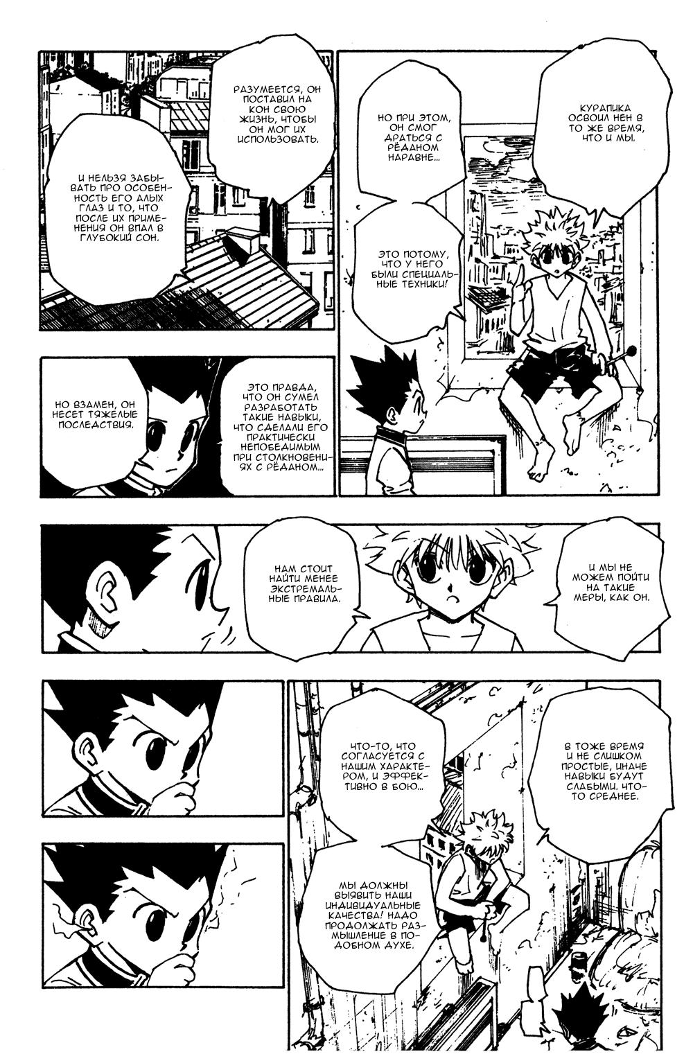 Read HUNTER×HUNTER RU Manga Online