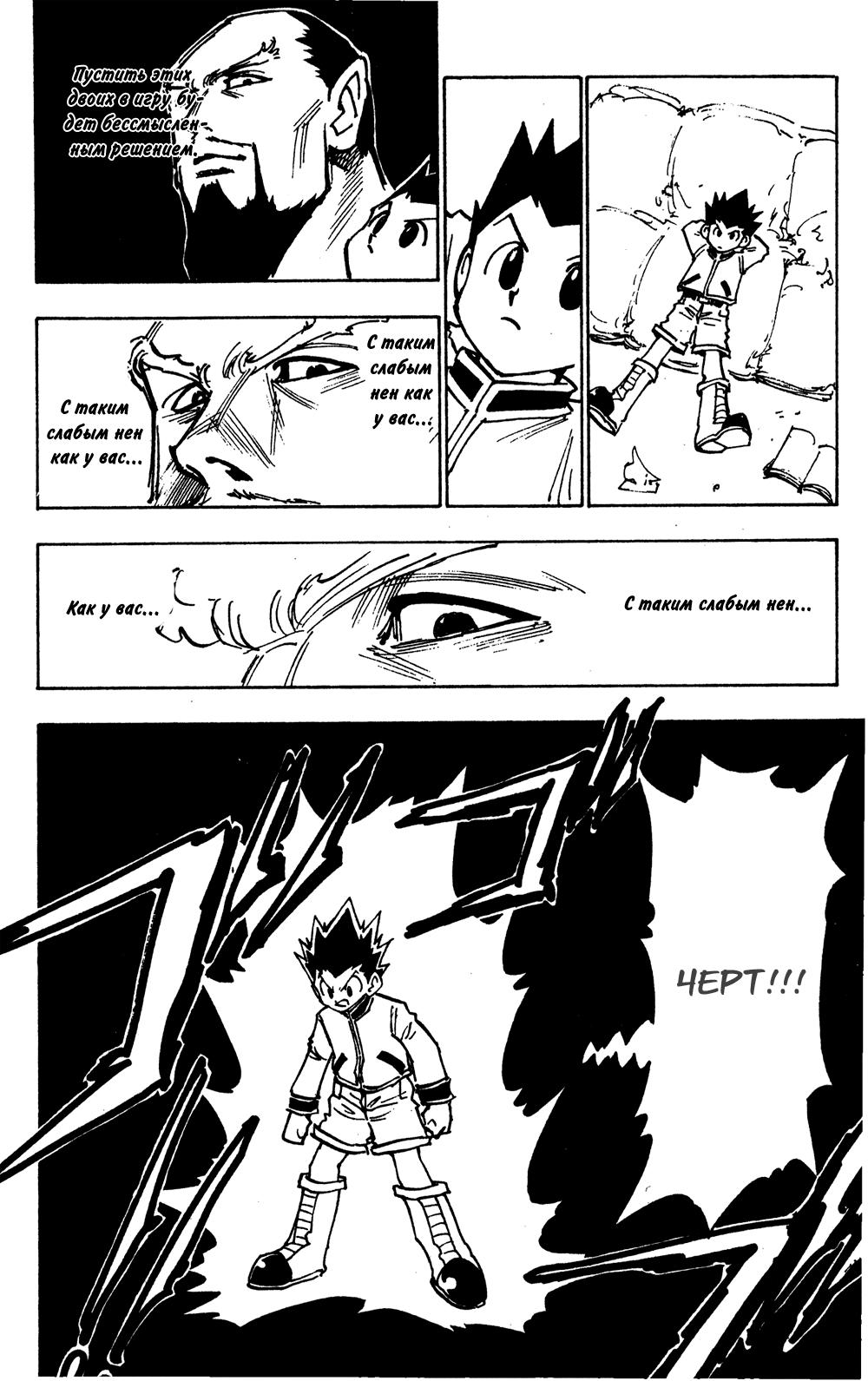 Read HUNTER×HUNTER RU Manga Online