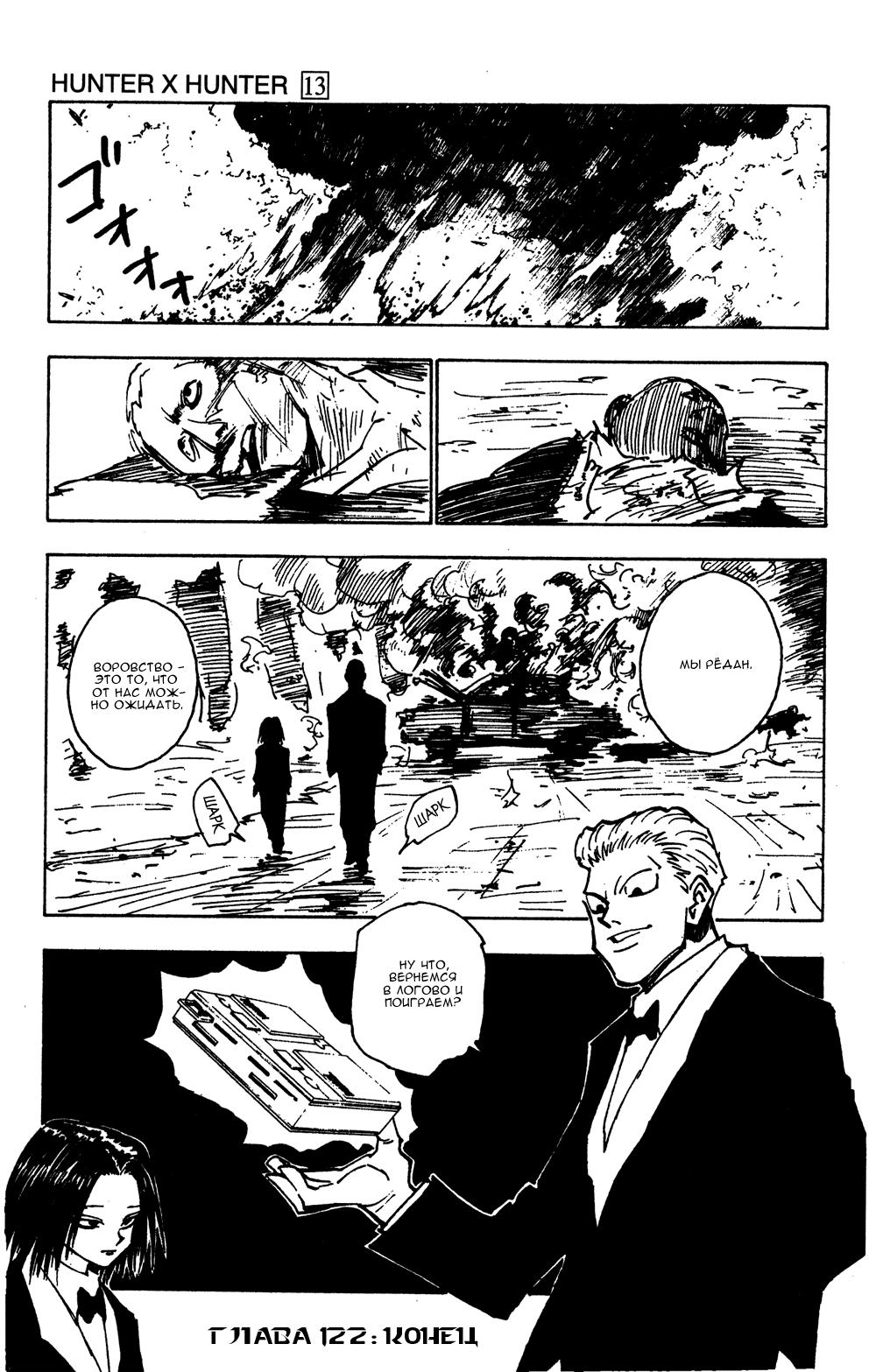 Read HUNTER×HUNTER RU Manga Online