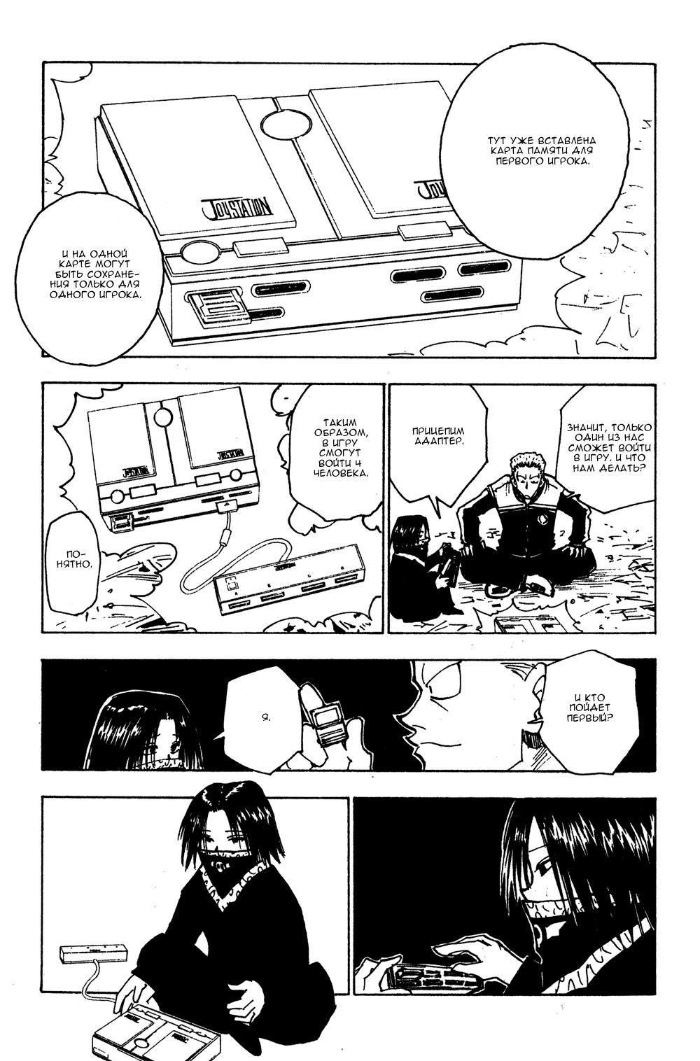Read HUNTER×HUNTER RU Manga Online