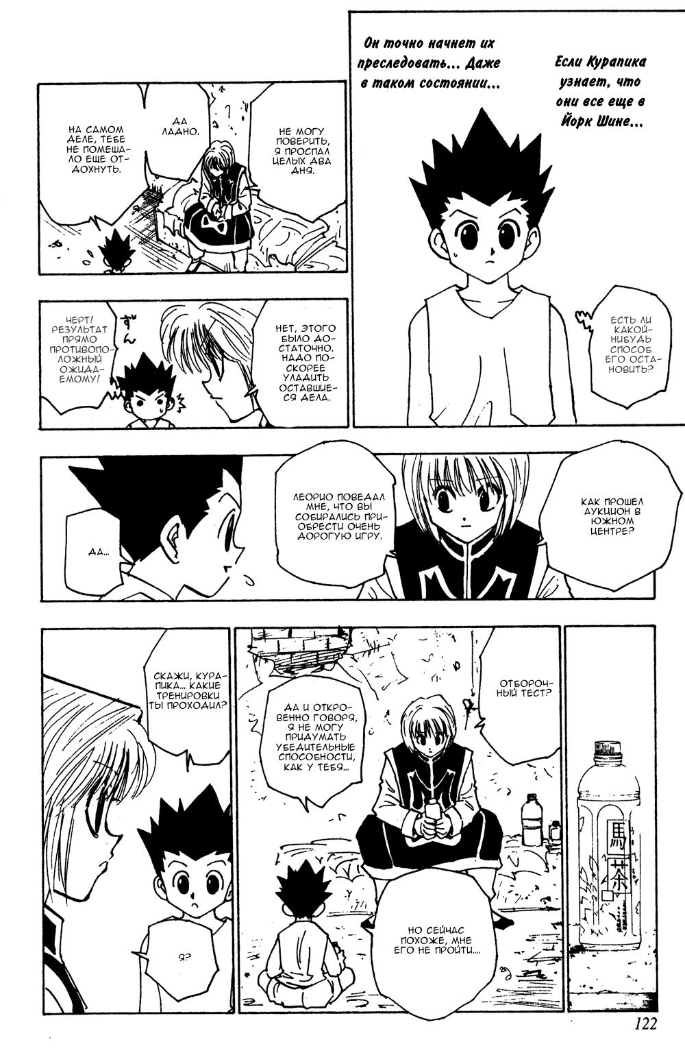 Read HUNTER×HUNTER RU Manga Online