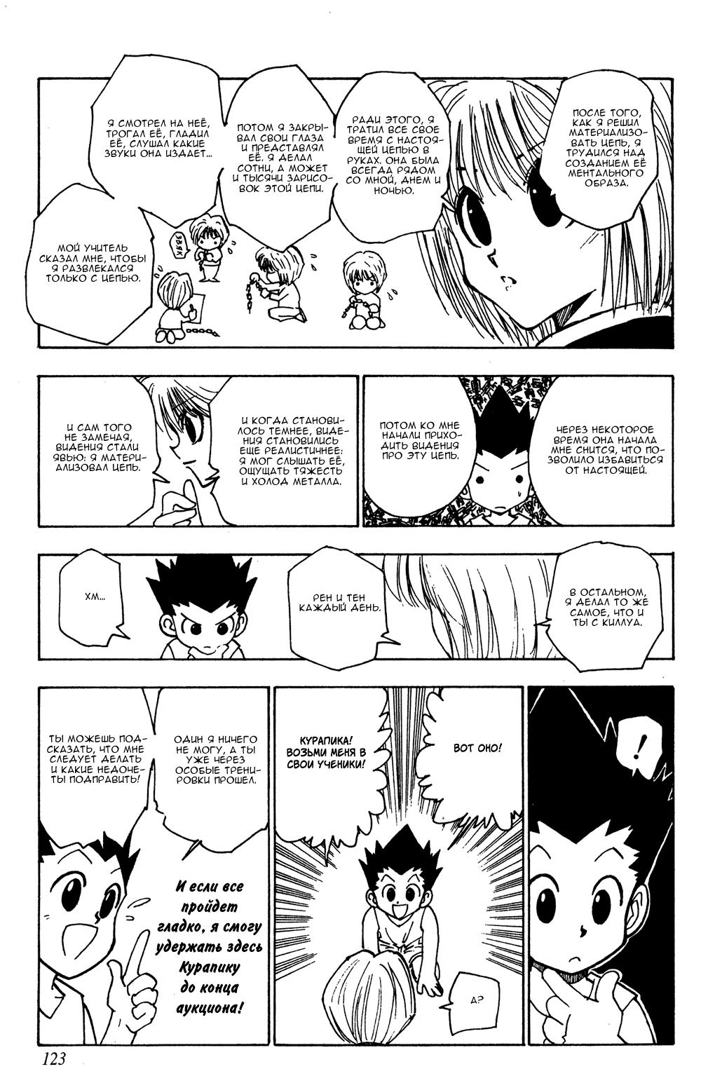 Read HUNTER×HUNTER RU Manga Online
