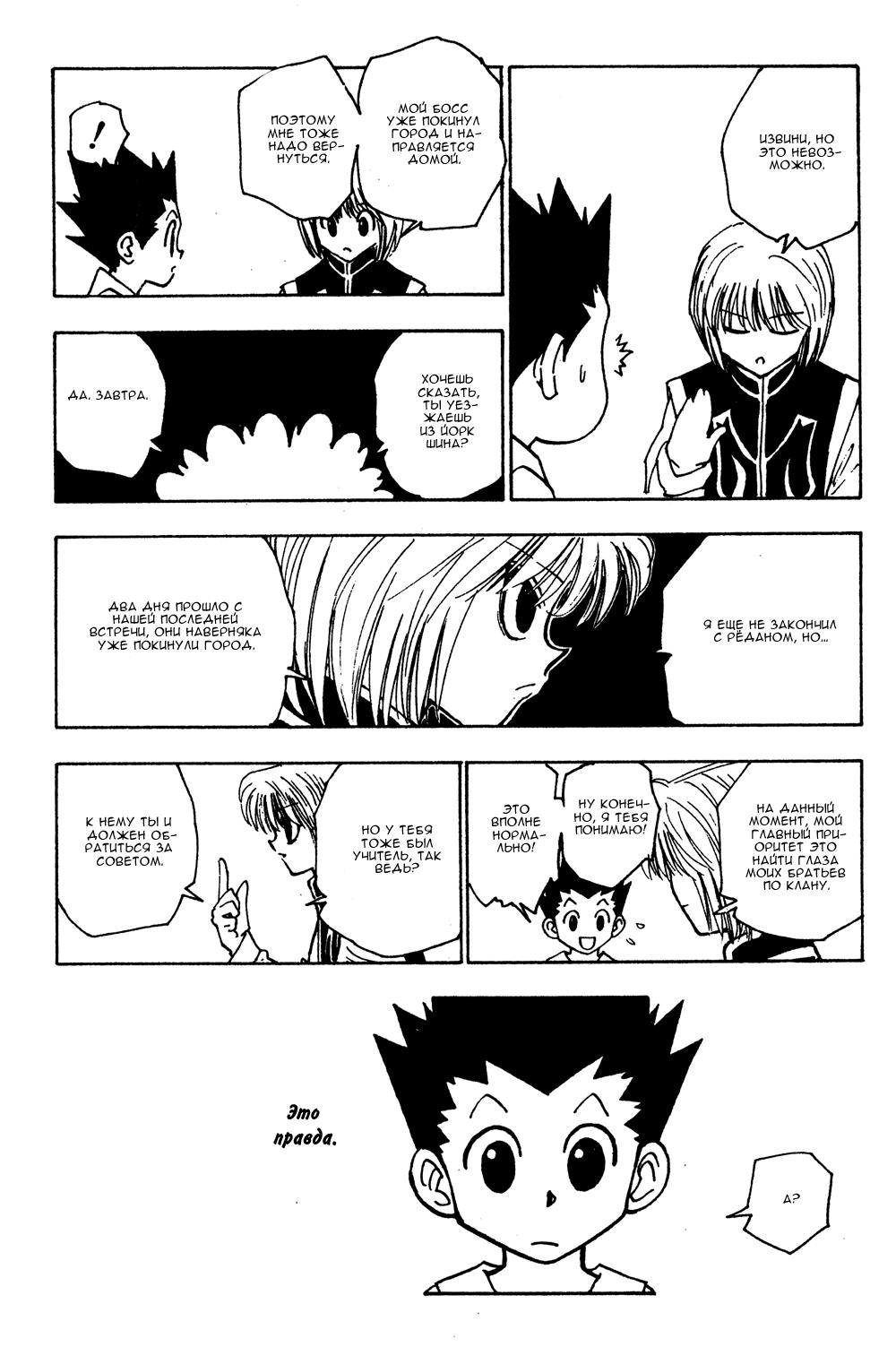 Read HUNTER×HUNTER RU Manga Online