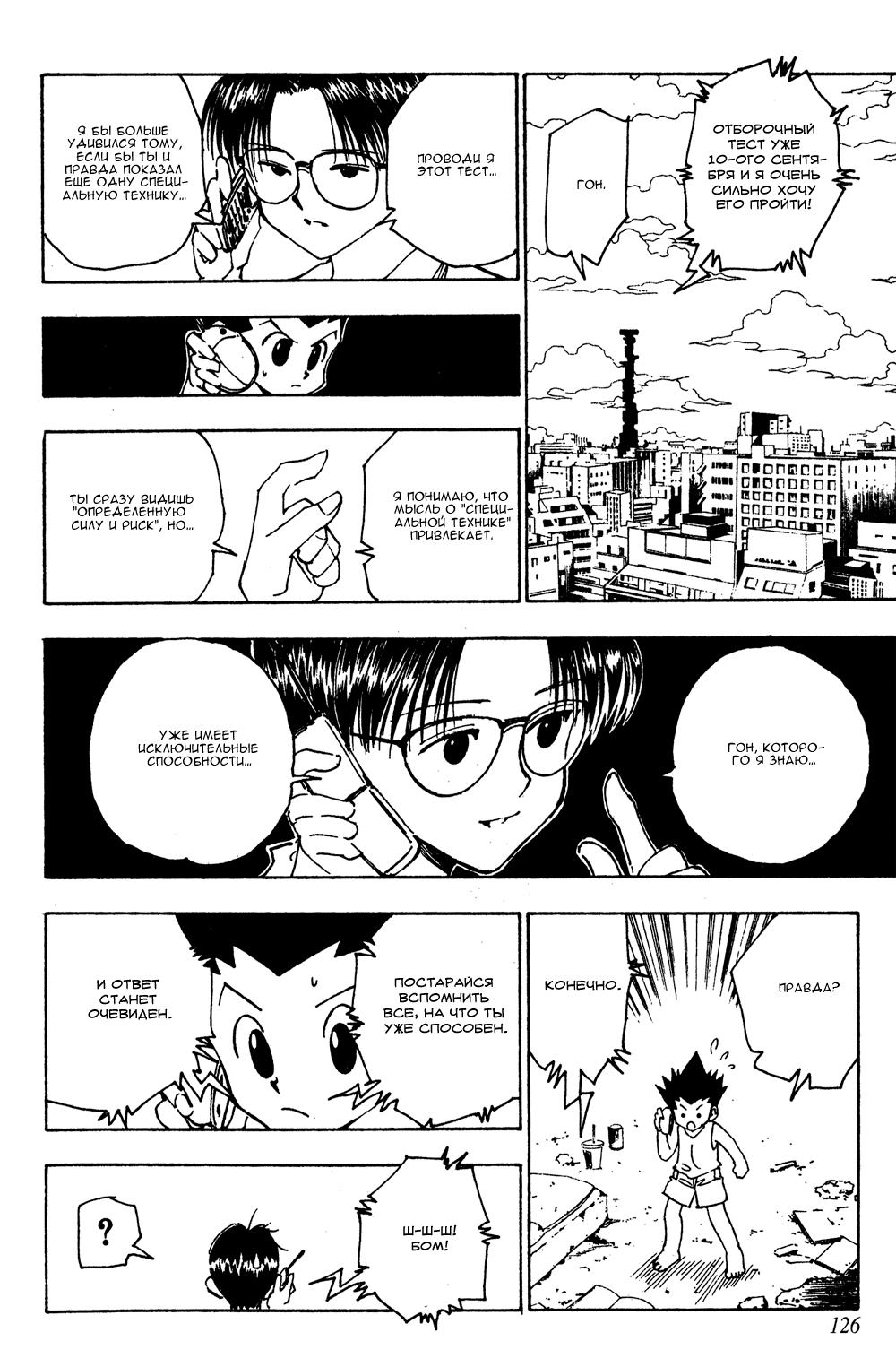 Read HUNTER×HUNTER RU Manga Online