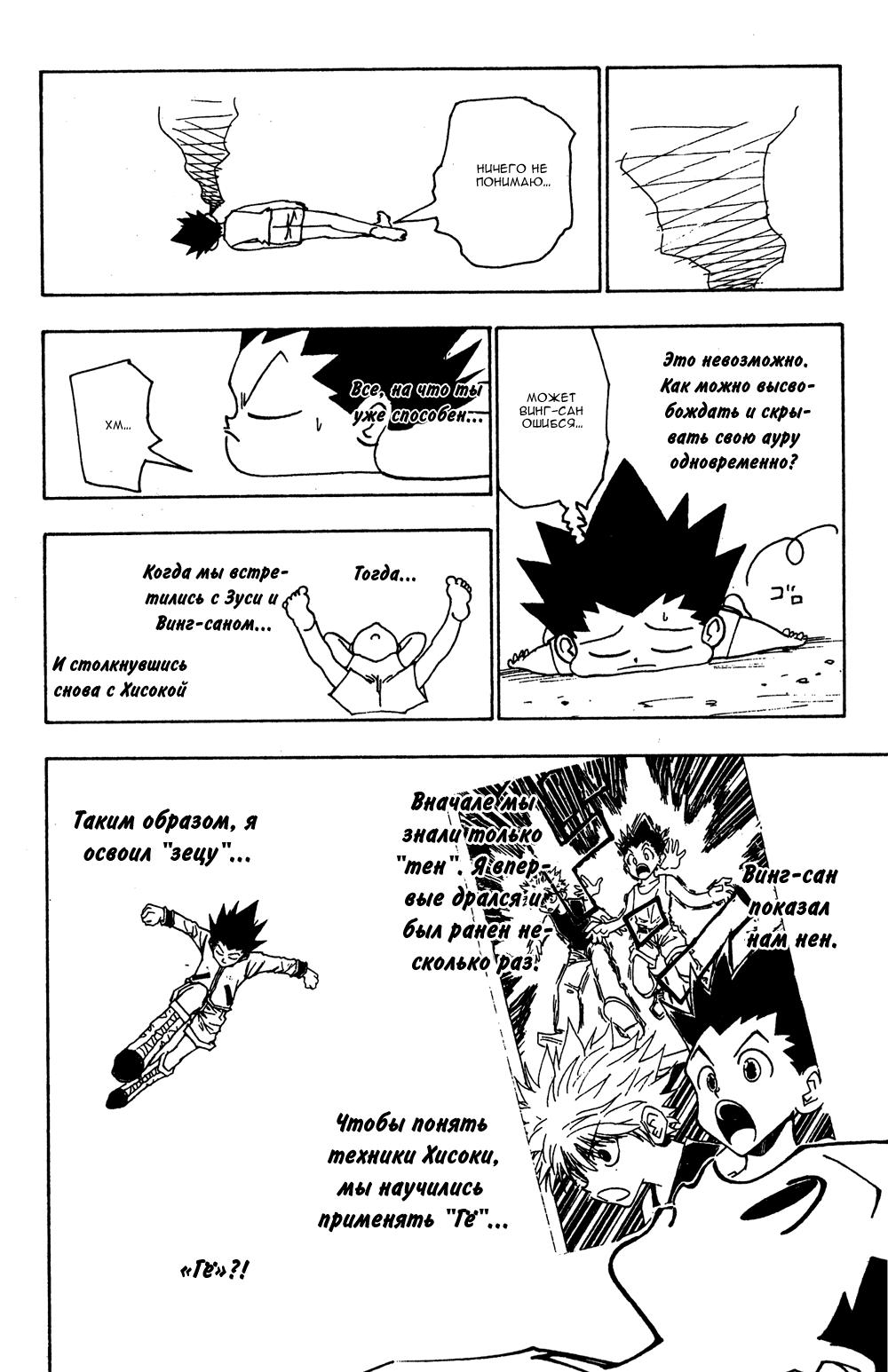 Read HUNTER×HUNTER RU Manga Online