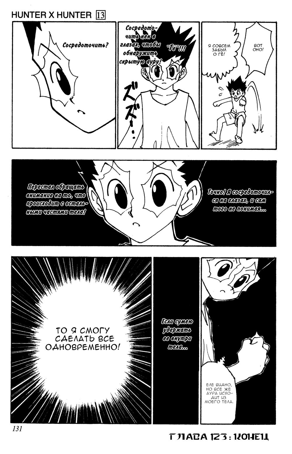 Read HUNTER×HUNTER RU Manga Online