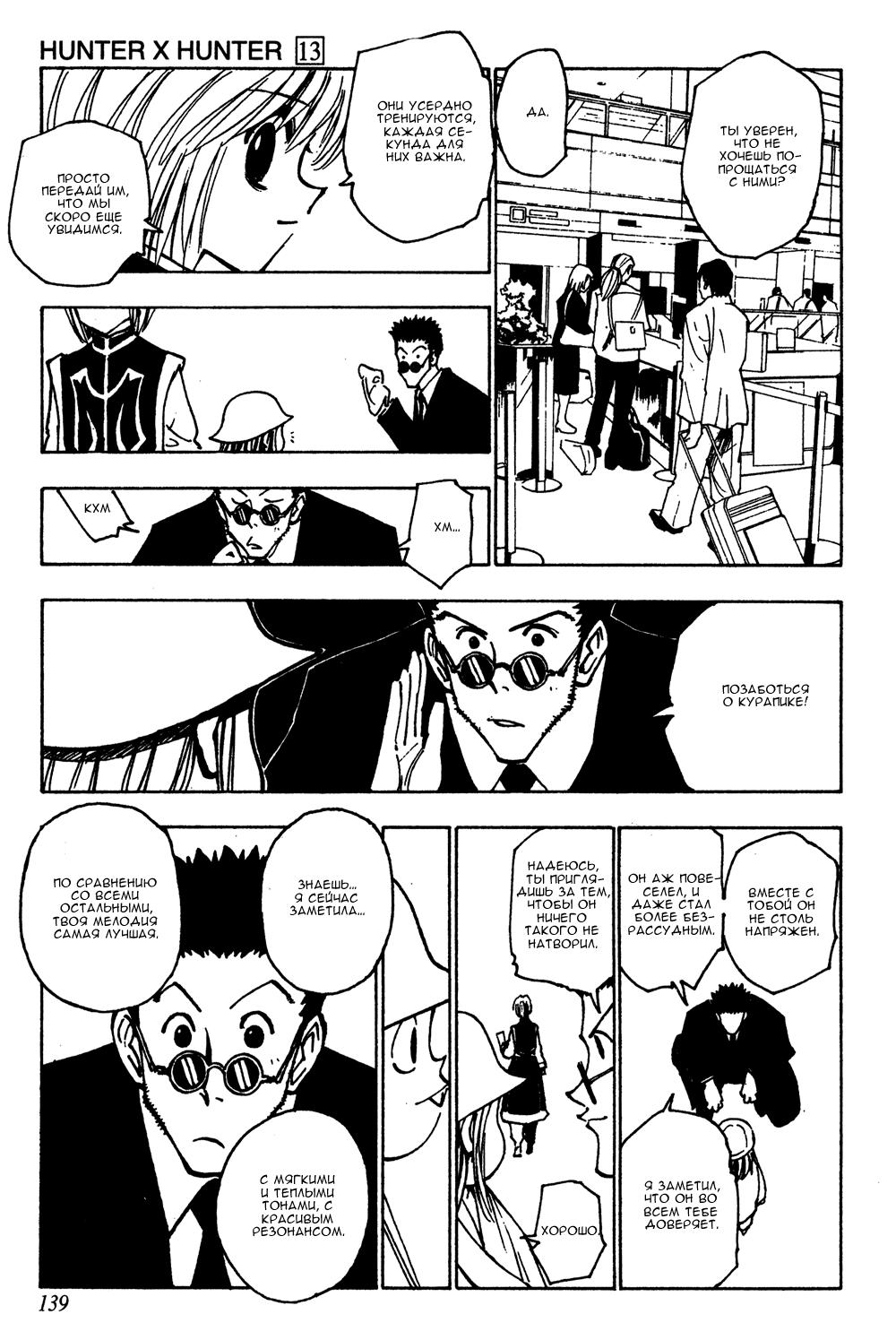 Read HUNTER×HUNTER RU Manga Online