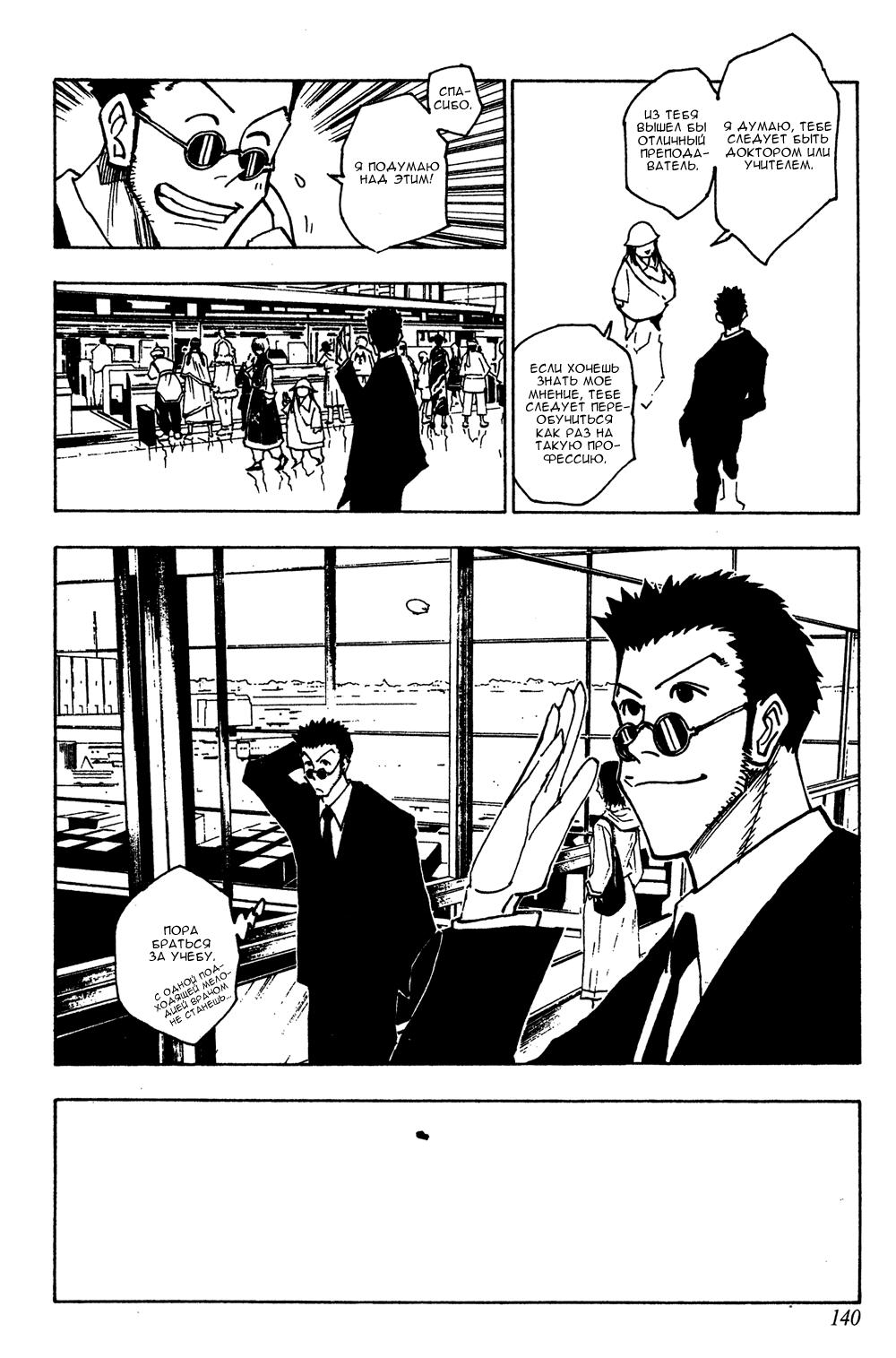 Read HUNTER×HUNTER RU Manga Online