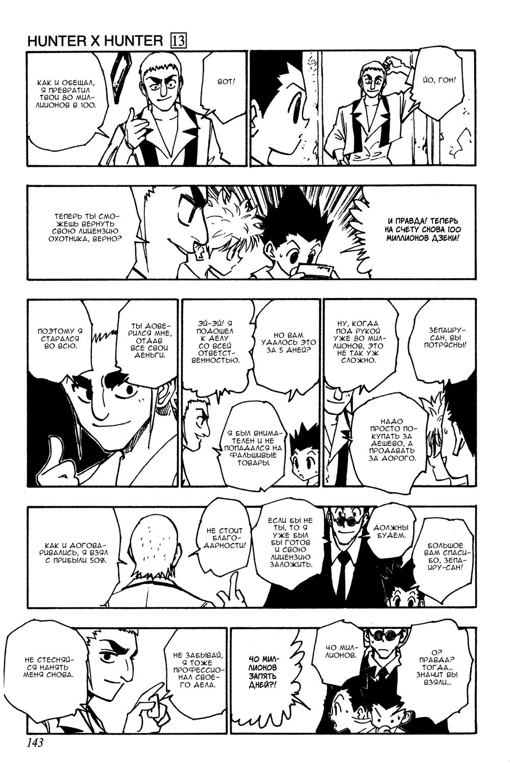 Read HUNTER×HUNTER RU Manga Online