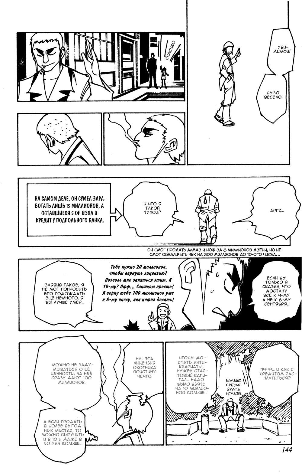 Read HUNTER×HUNTER RU Manga Online