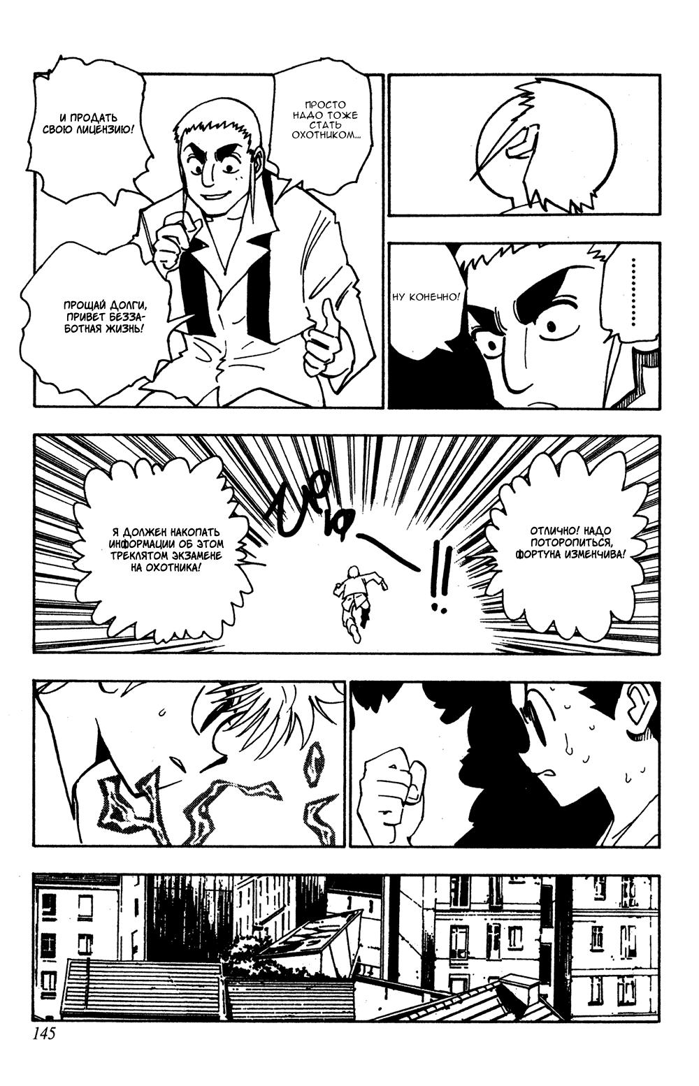 Read HUNTER×HUNTER RU Manga Online