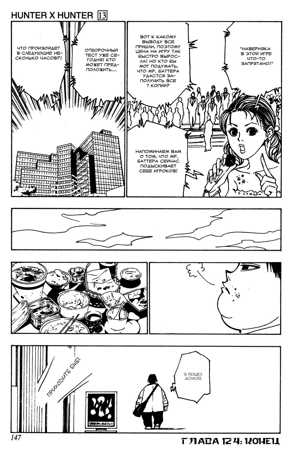 Read HUNTER×HUNTER RU Manga Online