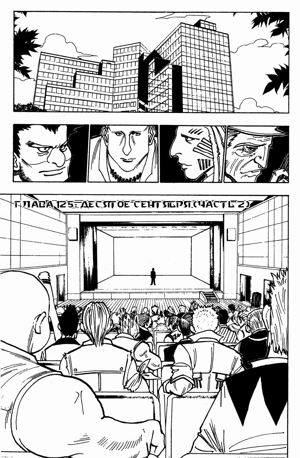 Read HUNTER×HUNTER RU Manga Online