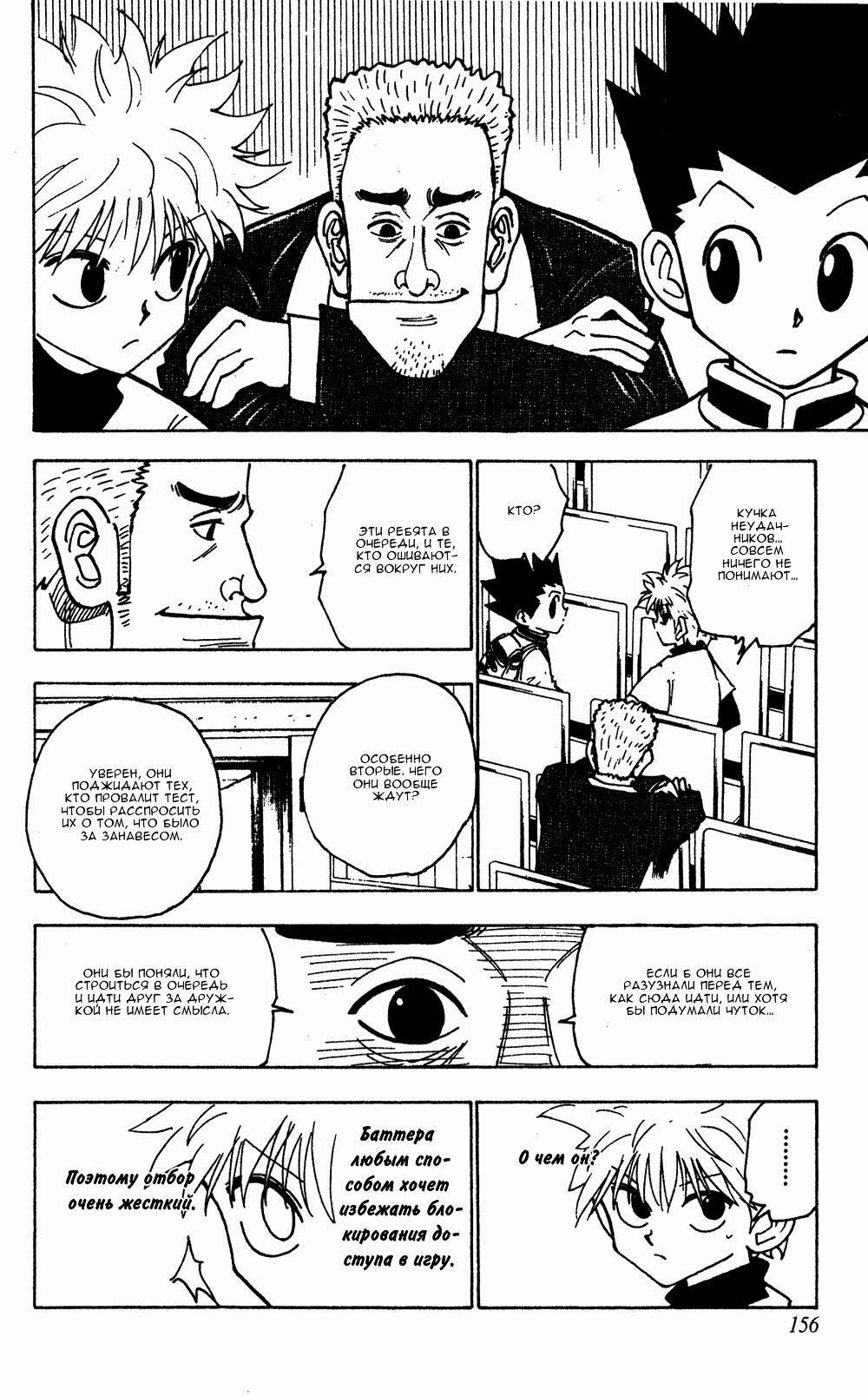 Read HUNTER×HUNTER RU Manga Online