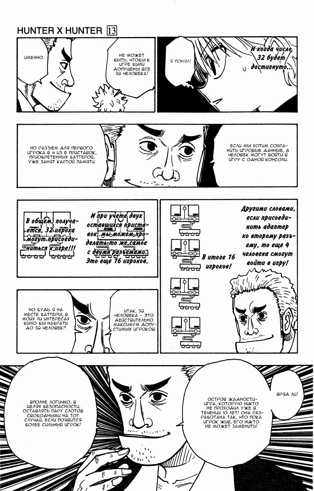 Read HUNTER×HUNTER RU Manga Online