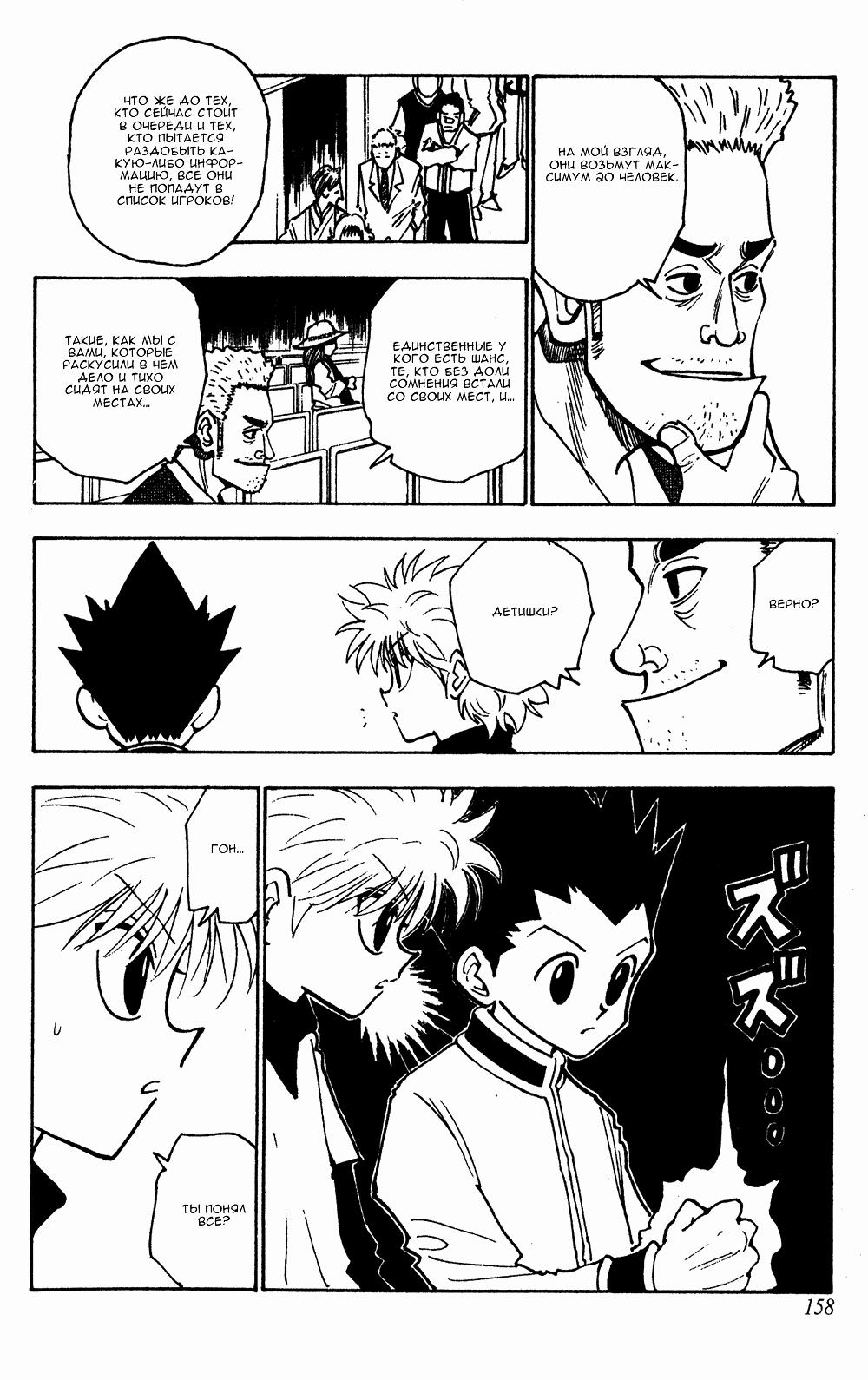 Read HUNTER×HUNTER RU Manga Online