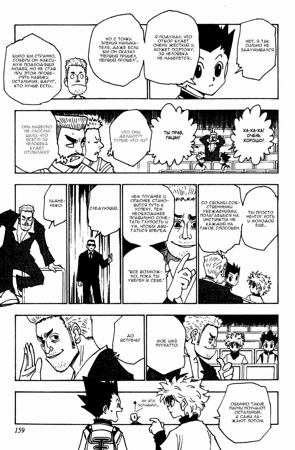 Read HUNTER×HUNTER RU Manga Online