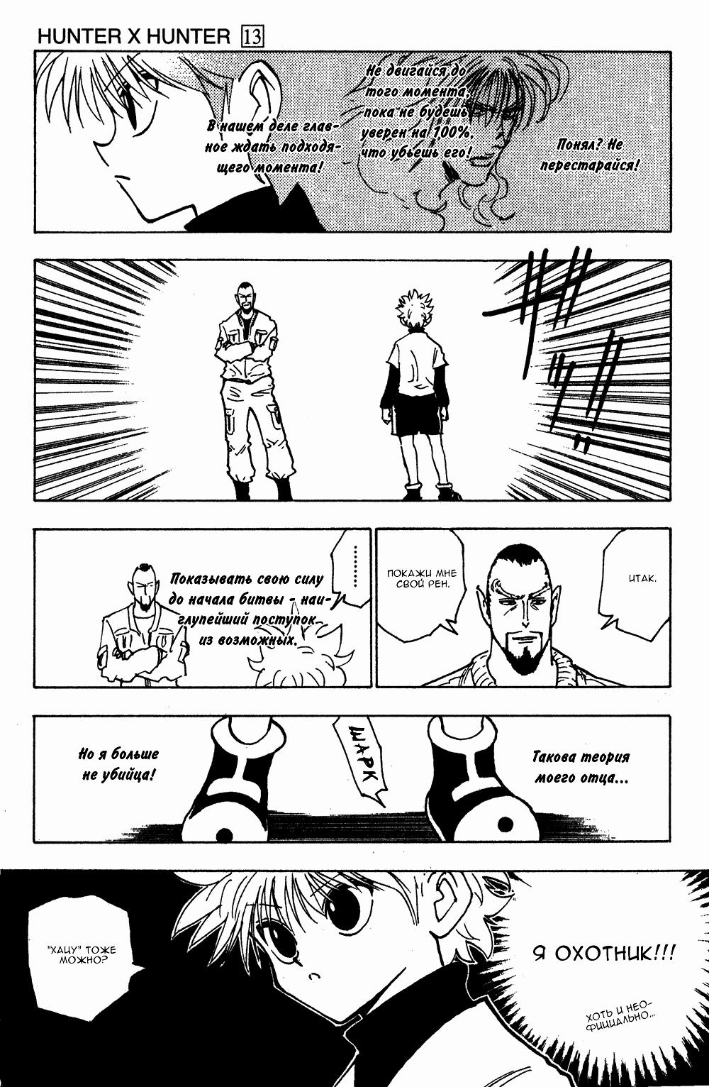 Read HUNTER×HUNTER RU Manga Online