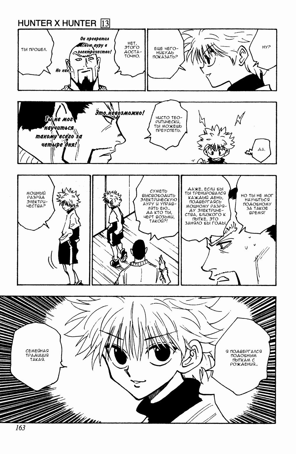 Read HUNTER×HUNTER RU Manga Online