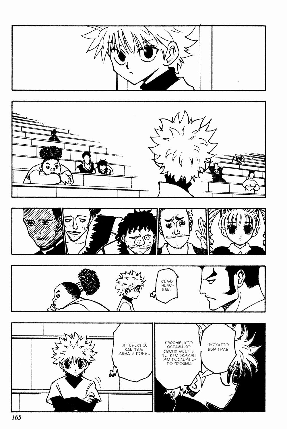Read HUNTER×HUNTER RU Manga Online