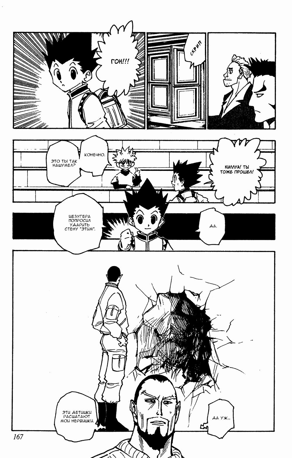 Read HUNTER×HUNTER RU Manga Online