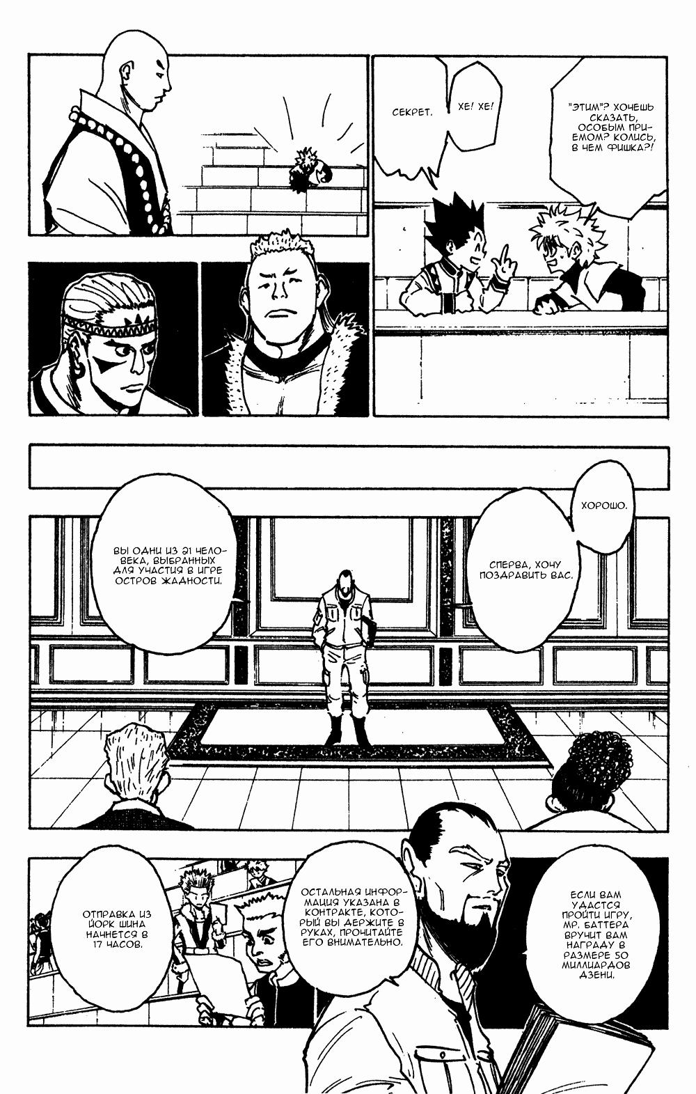 Read HUNTER×HUNTER RU Manga Online