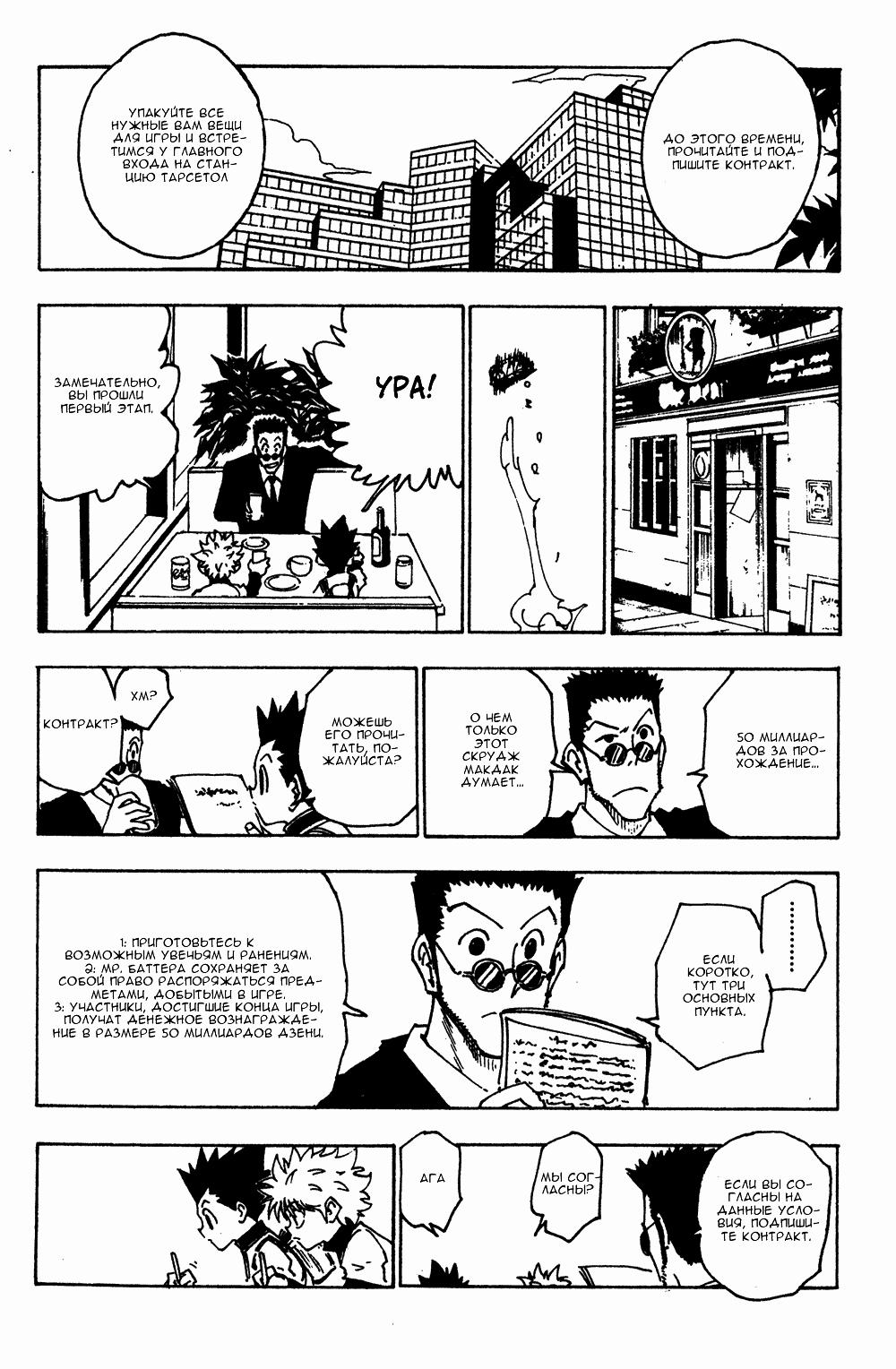 Read HUNTER×HUNTER RU Manga Online