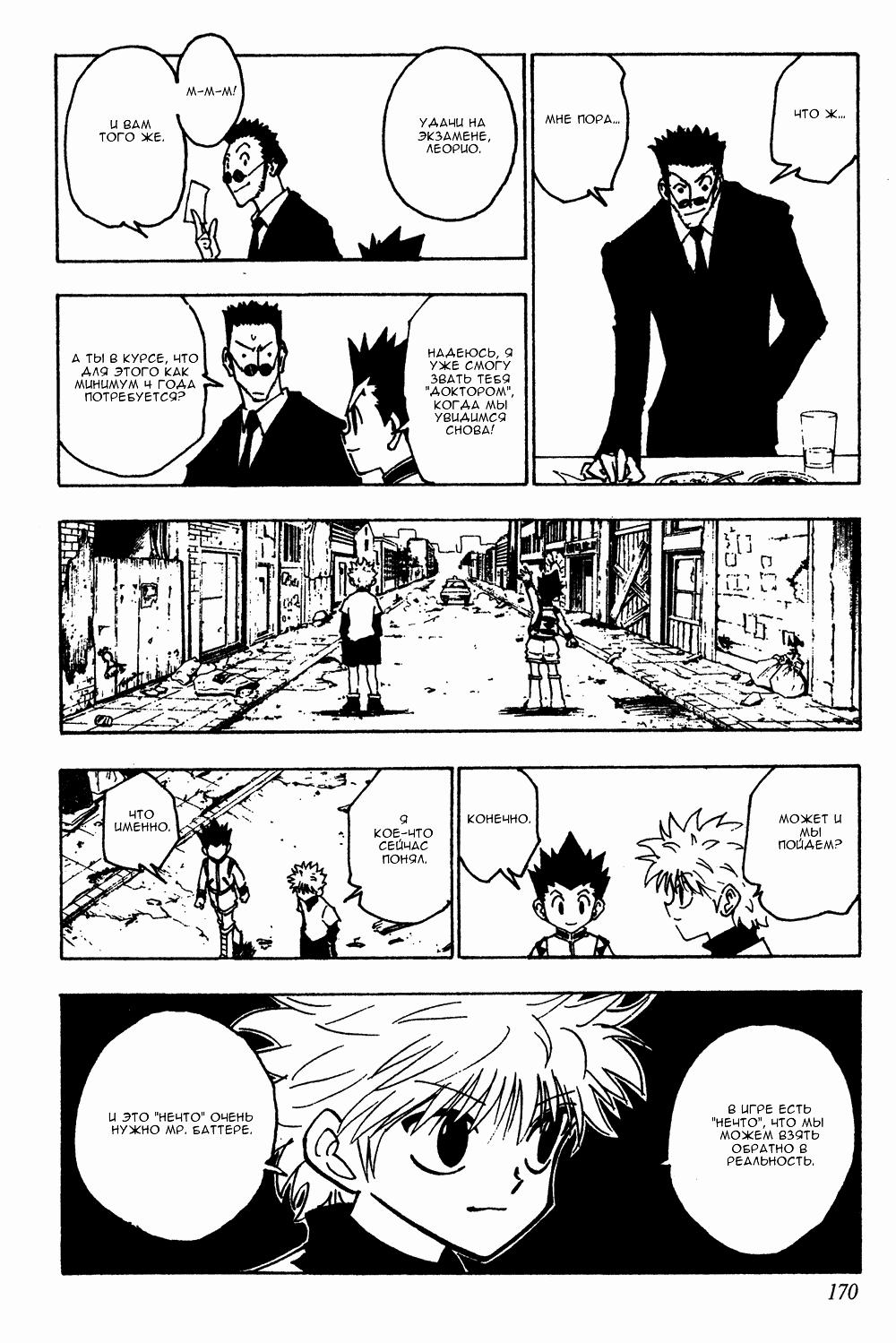 Read HUNTER×HUNTER RU Manga Online