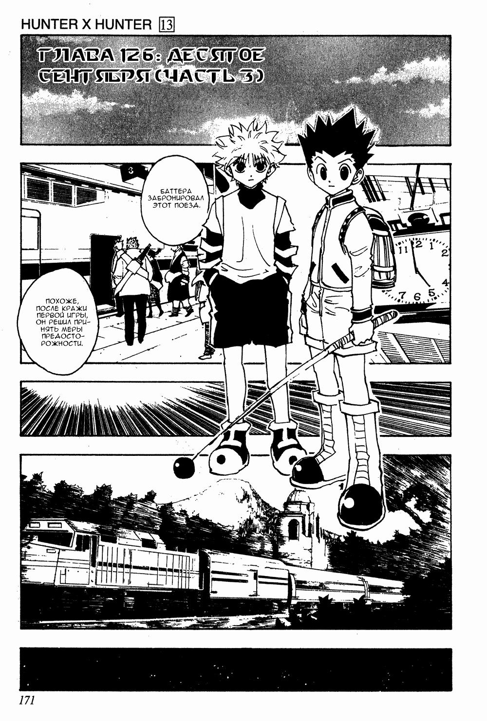 Read HUNTER×HUNTER RU Manga Online