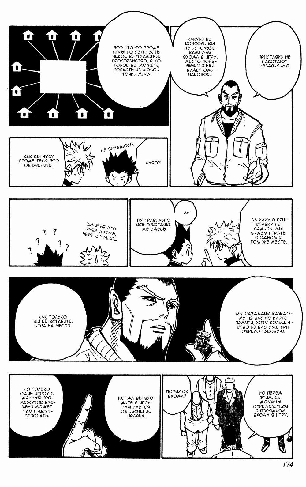 Read HUNTER×HUNTER RU Manga Online