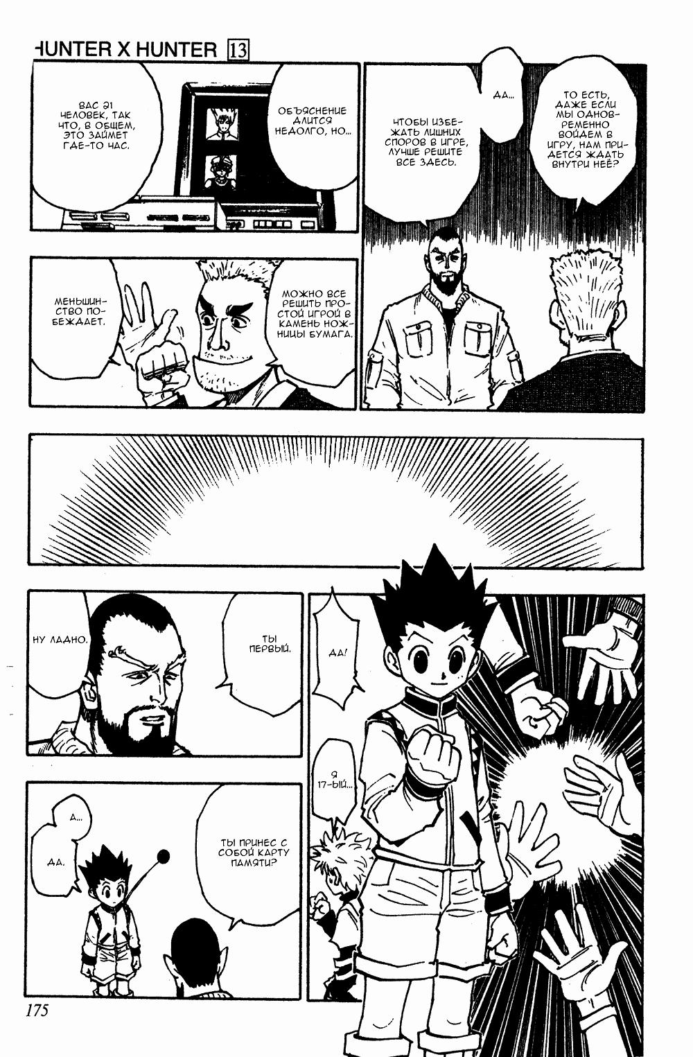Read HUNTER×HUNTER RU Manga Online
