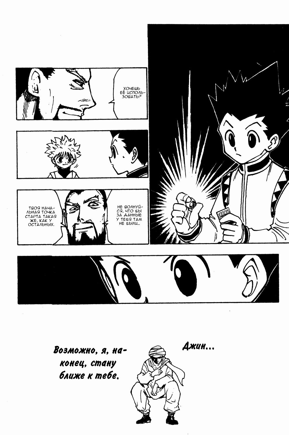 Read HUNTER×HUNTER RU Manga Online