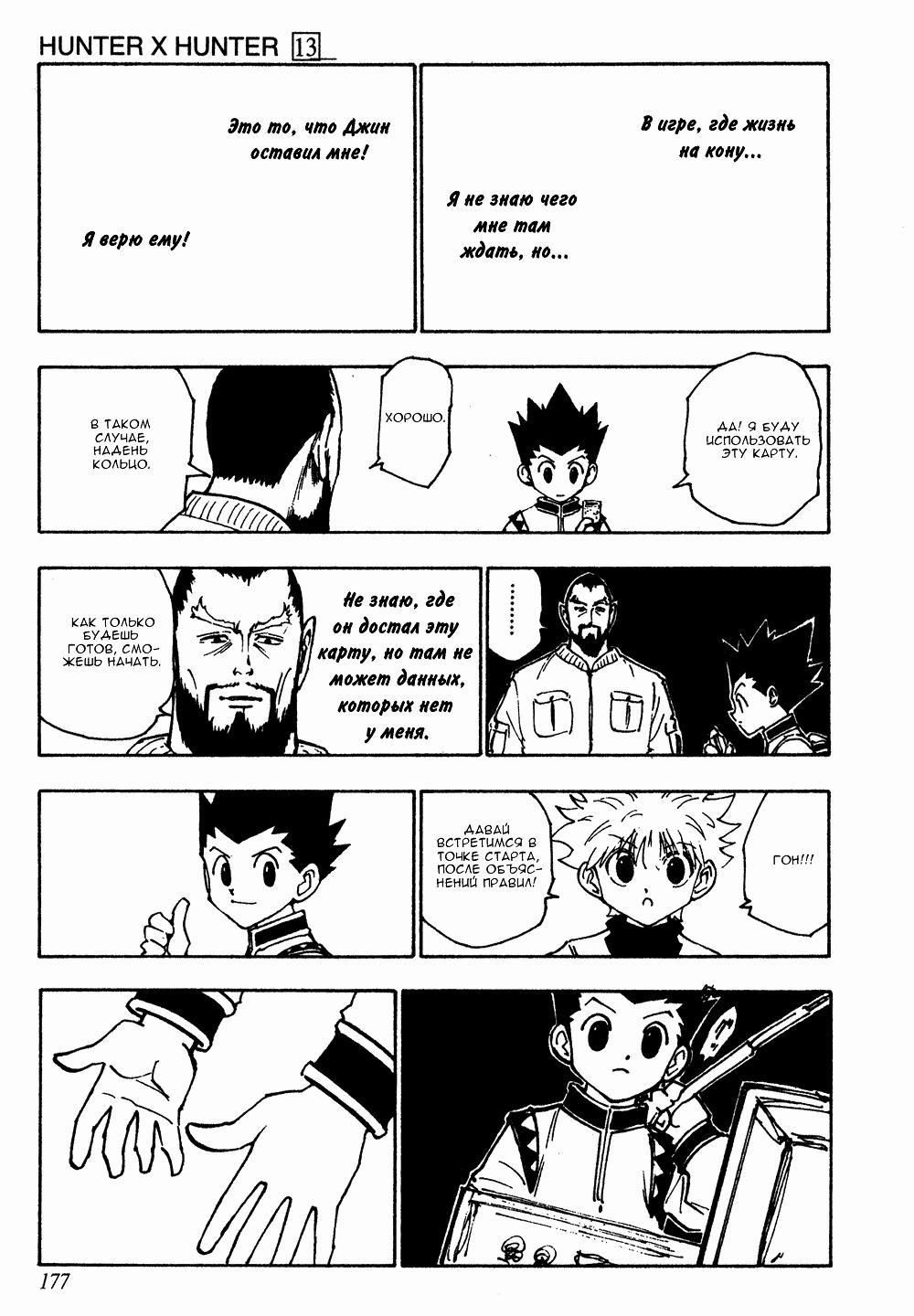 Read HUNTER×HUNTER RU Manga Online