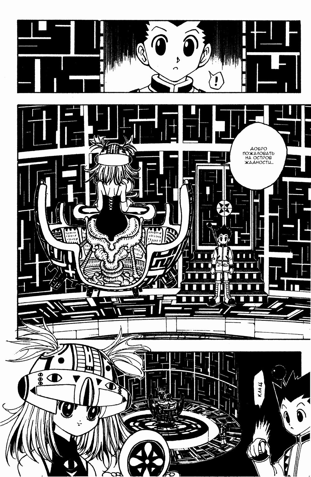 Read HUNTER×HUNTER RU Manga Online