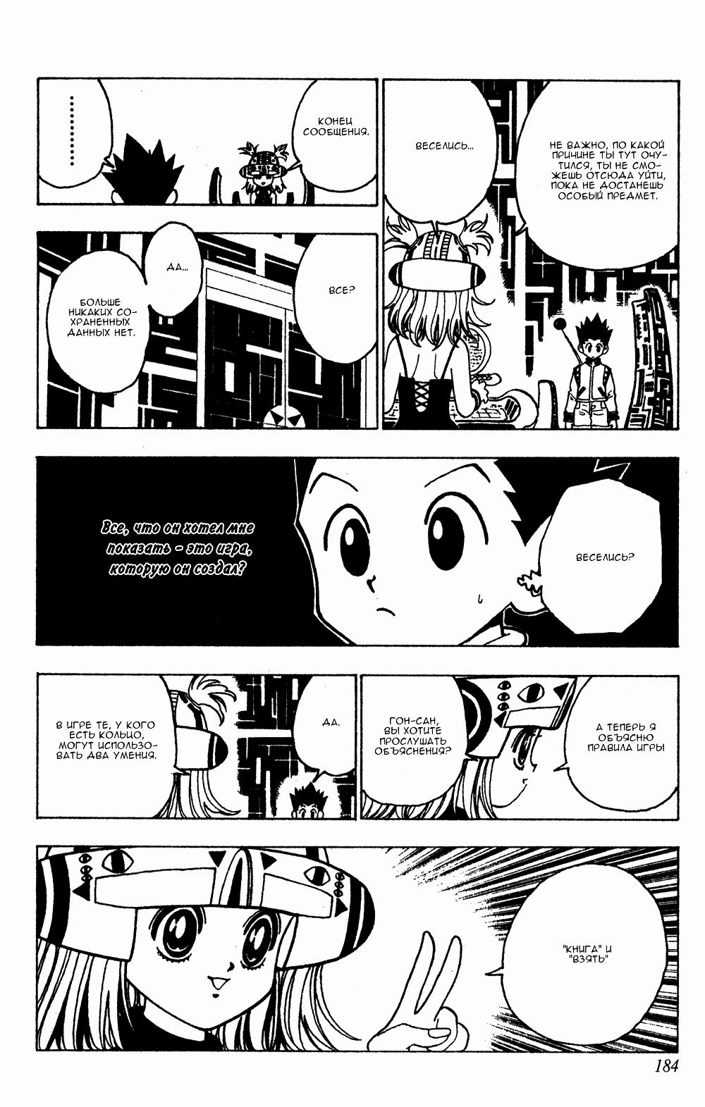Read HUNTER×HUNTER RU Manga Online
