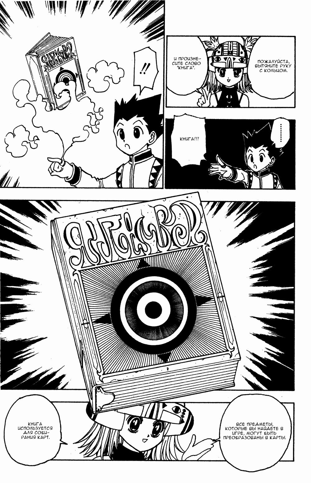 Read HUNTER×HUNTER RU Manga Online