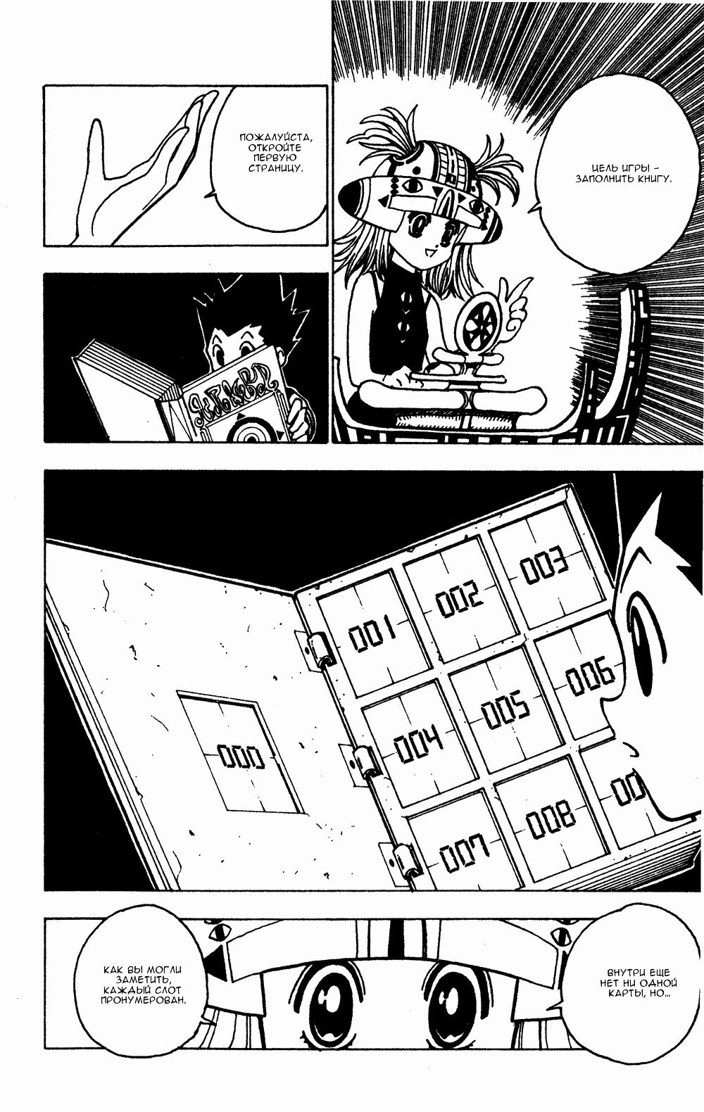 Read HUNTER×HUNTER RU Manga Online