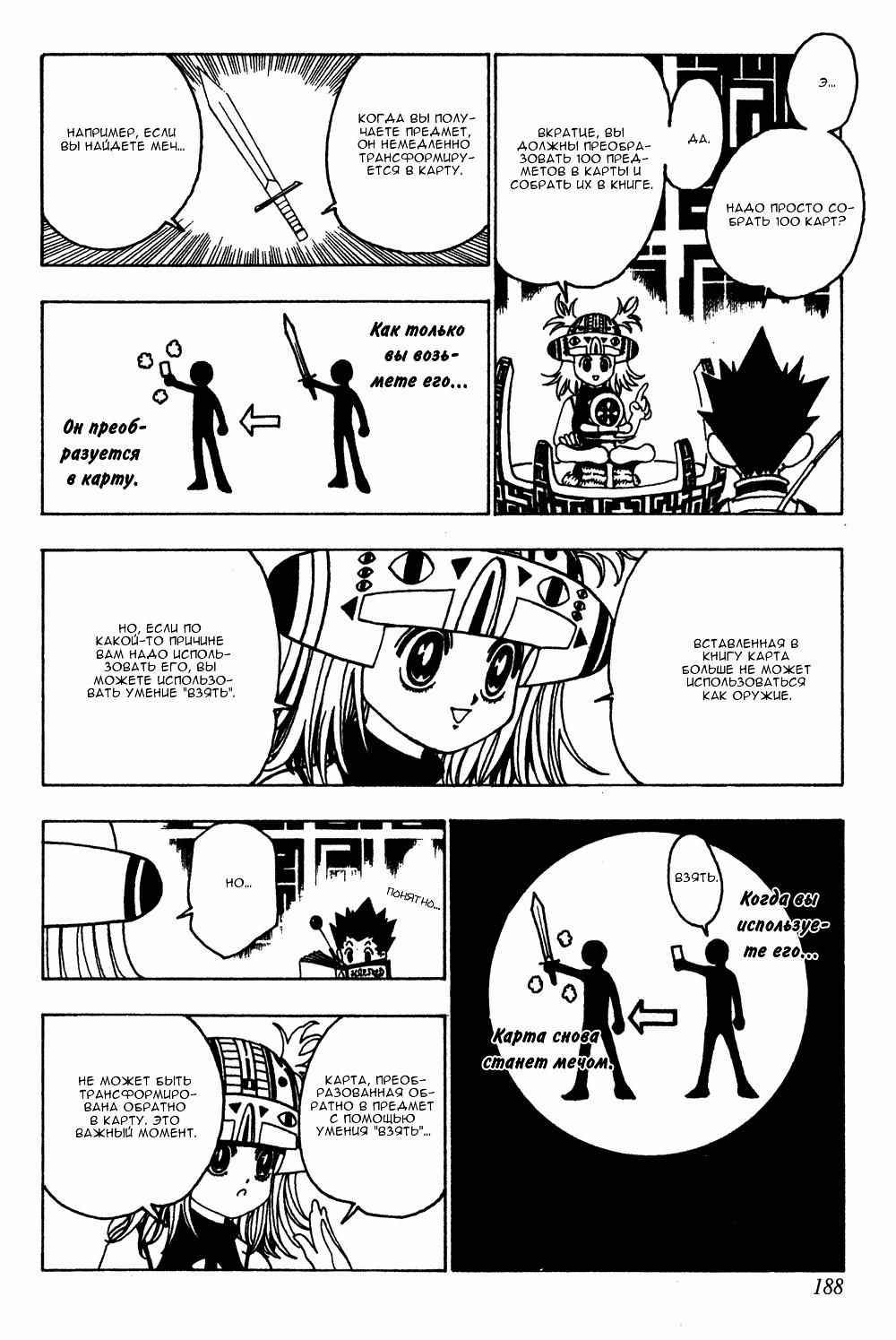 Read HUNTER×HUNTER RU Manga Online