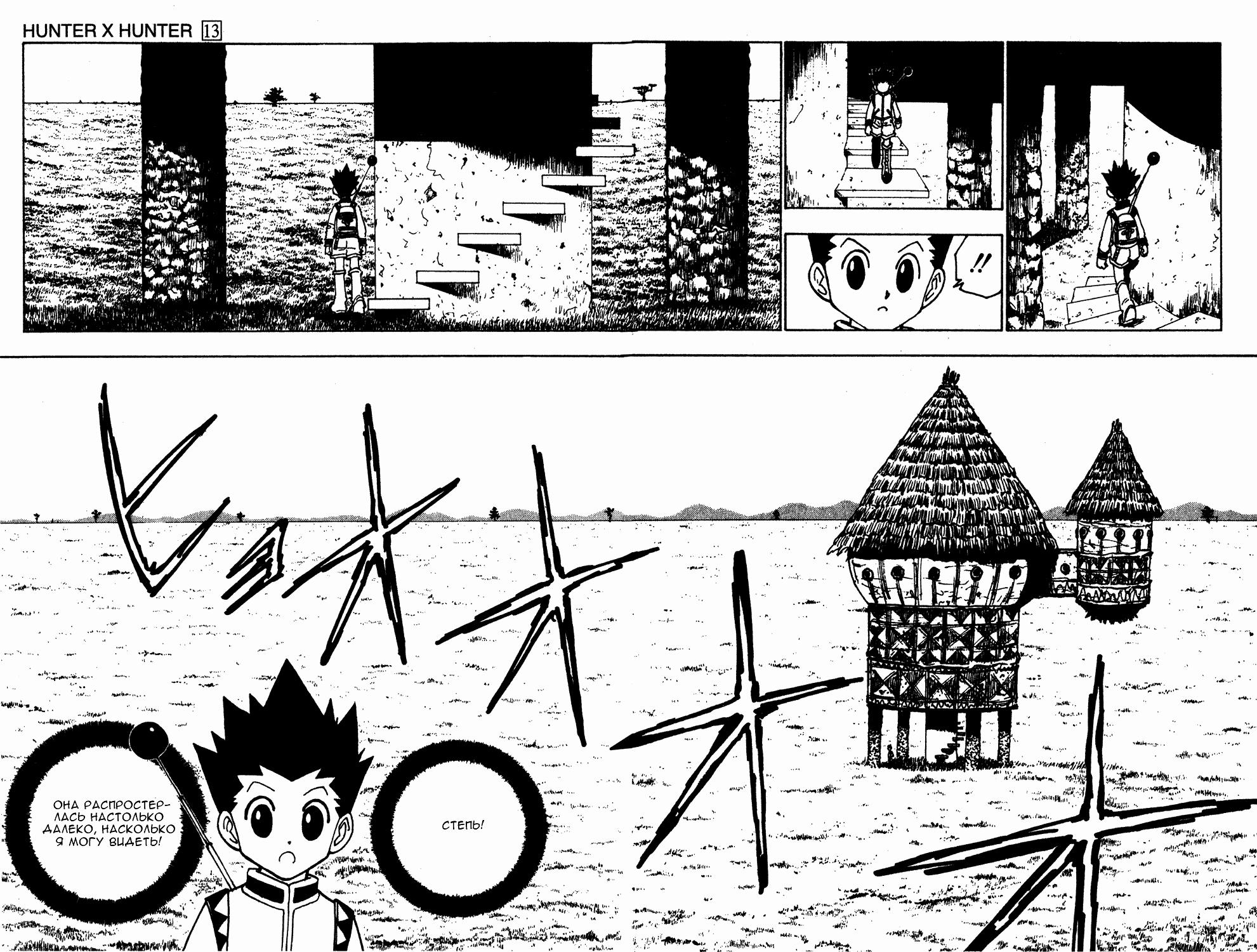 Read HUNTER×HUNTER RU Manga Online