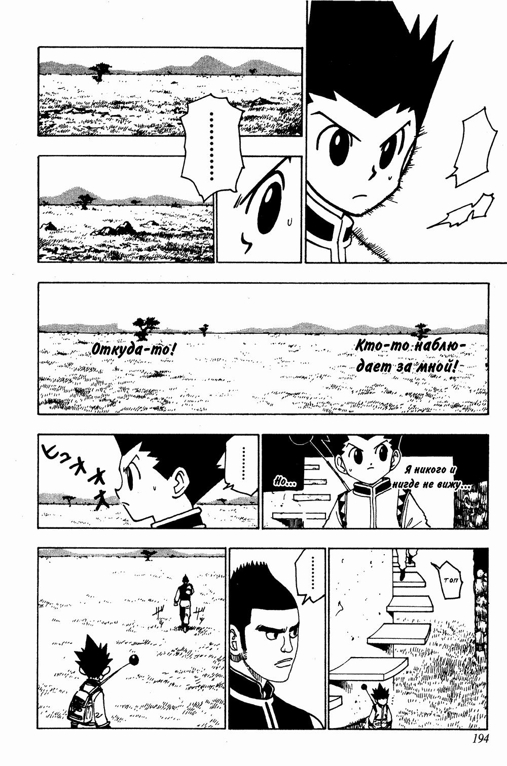 Read HUNTER×HUNTER RU Manga Online