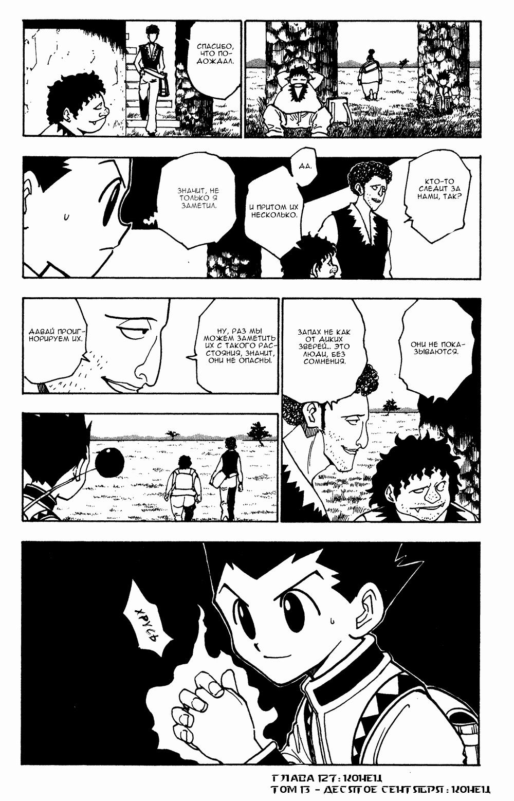 Read HUNTER×HUNTER RU Manga Online