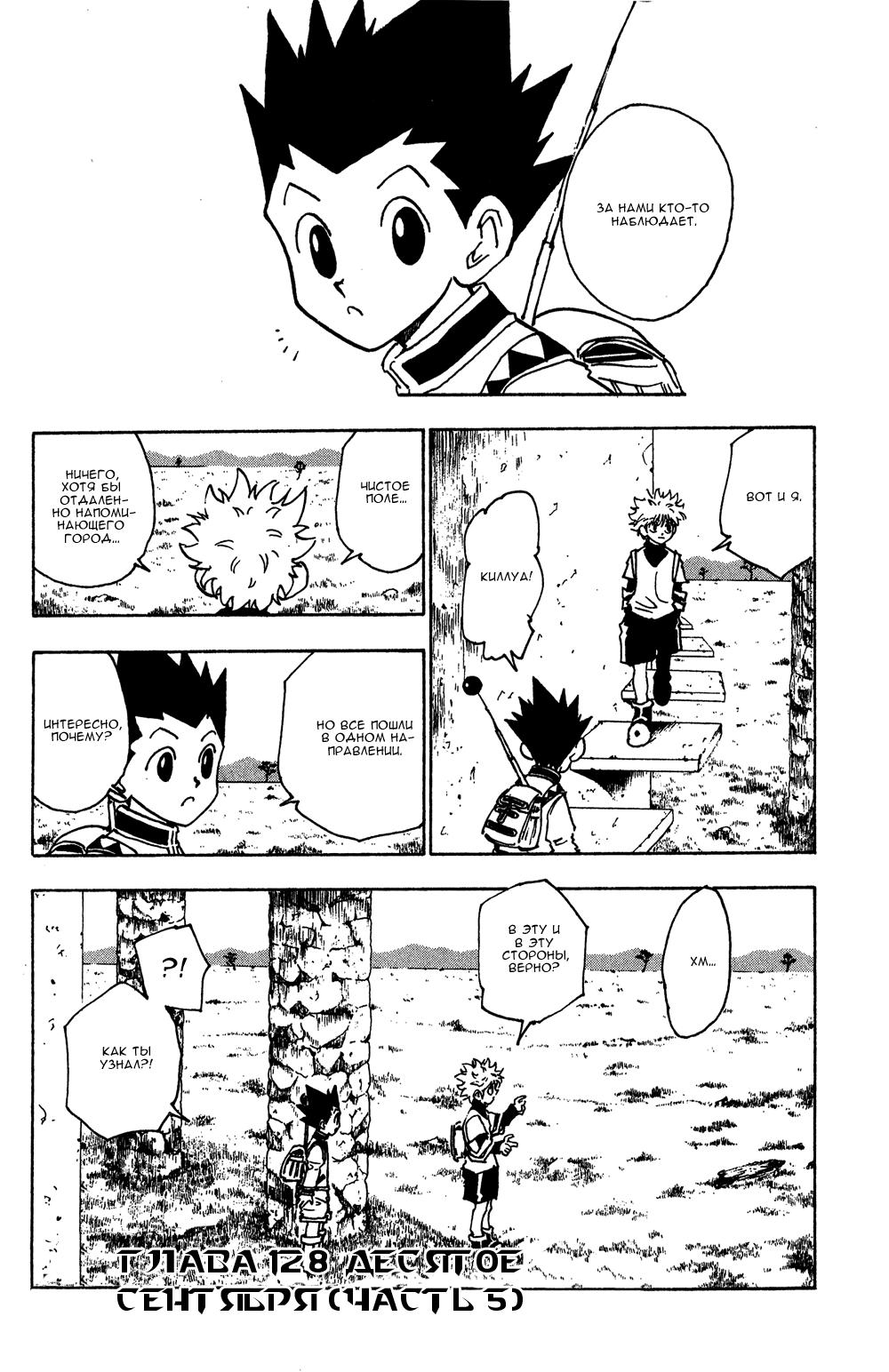 Read HUNTER×HUNTER RU Manga Online