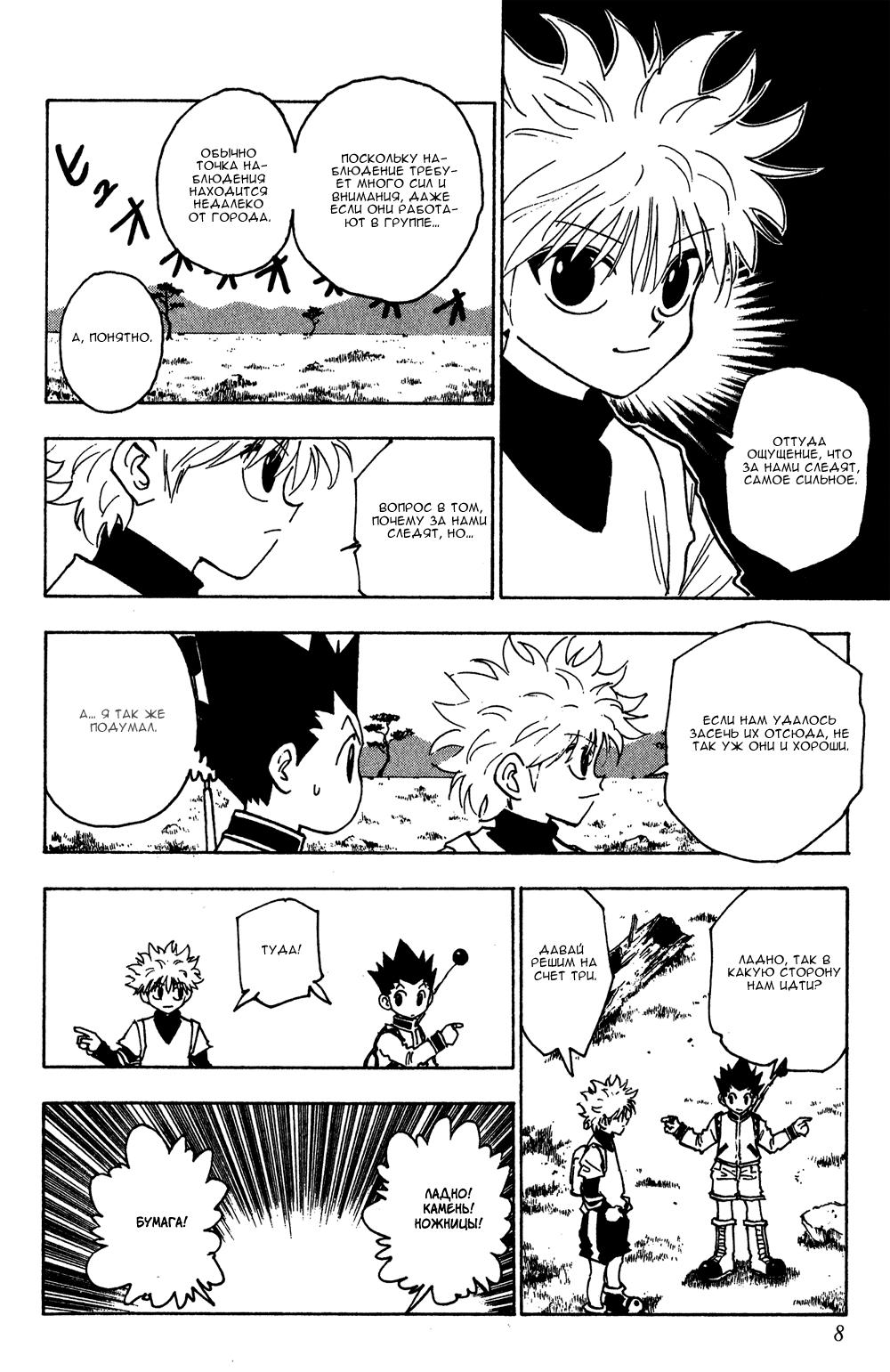 Read HUNTER×HUNTER RU Manga Online