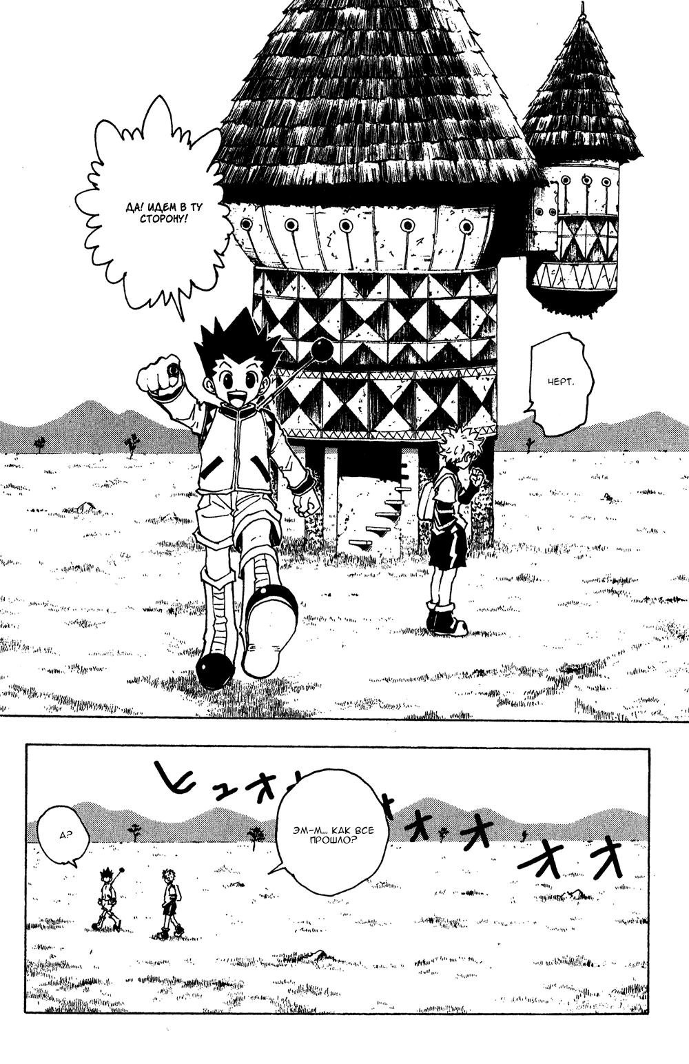 Read HUNTER×HUNTER RU Manga Online