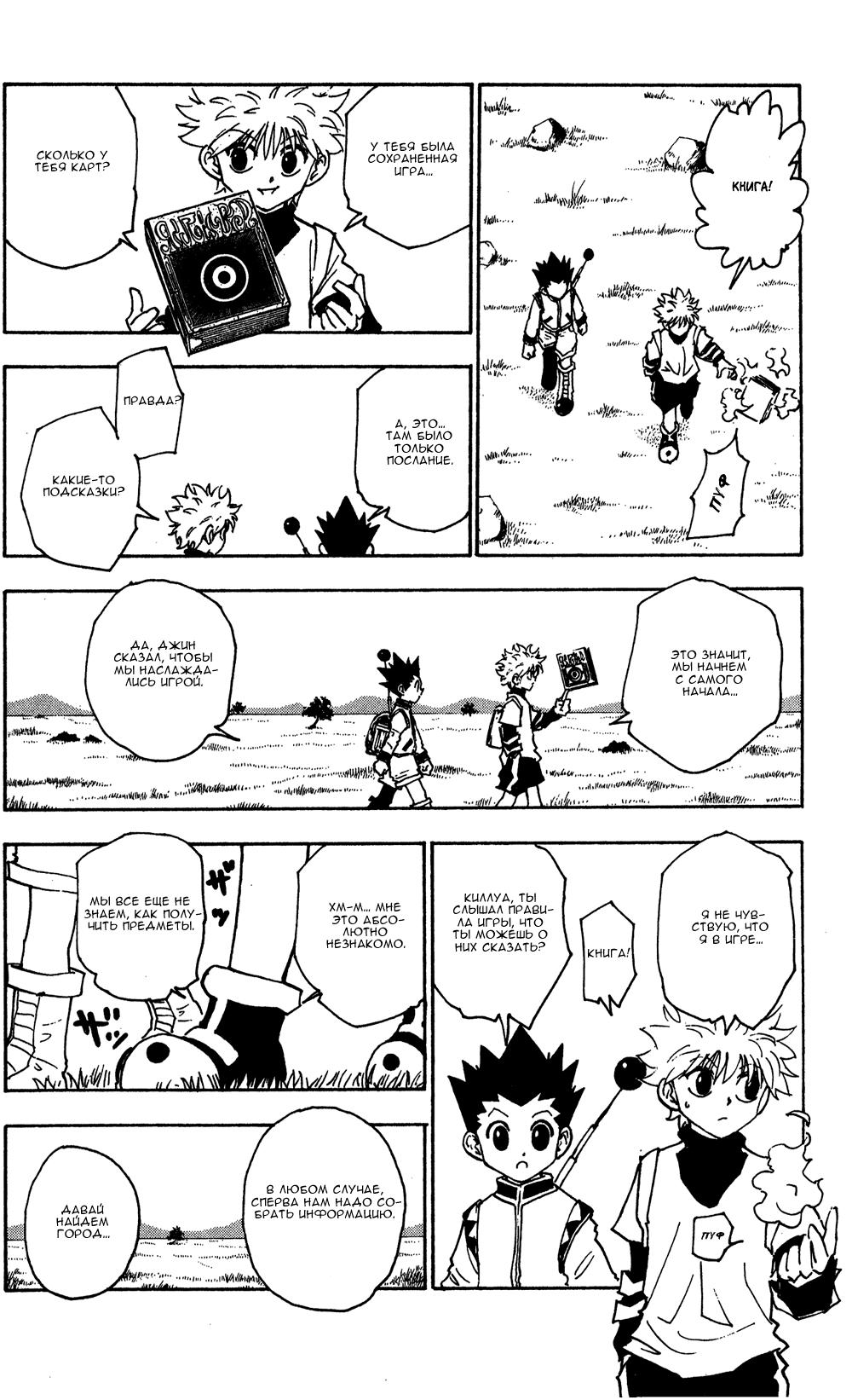 Read HUNTER×HUNTER RU Manga Online