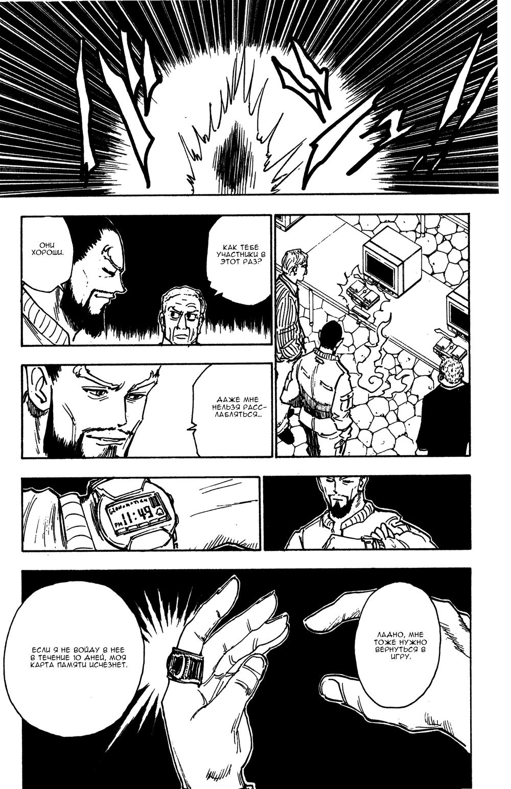Read HUNTER×HUNTER RU Manga Online