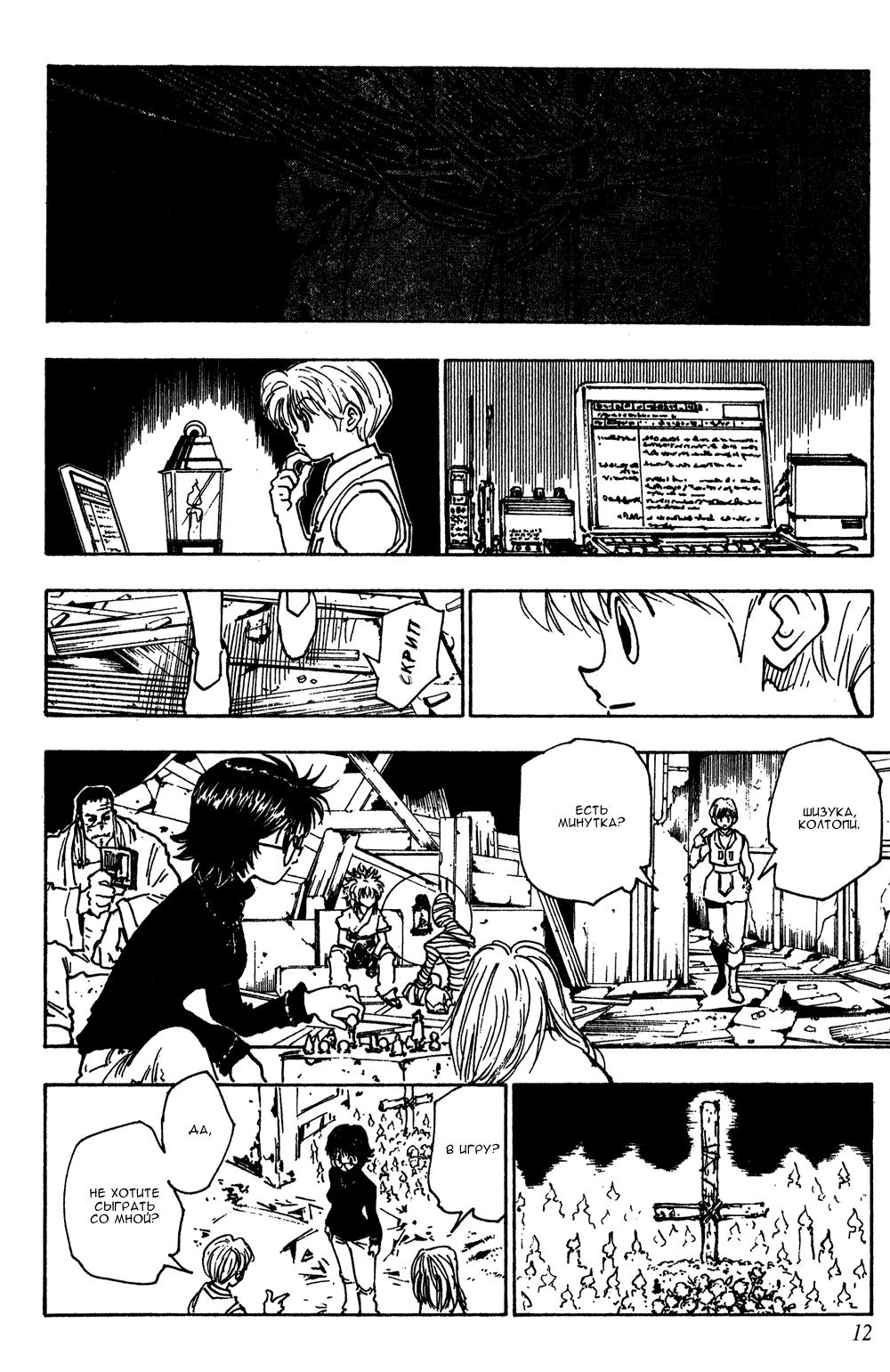Read HUNTER×HUNTER RU Manga Online