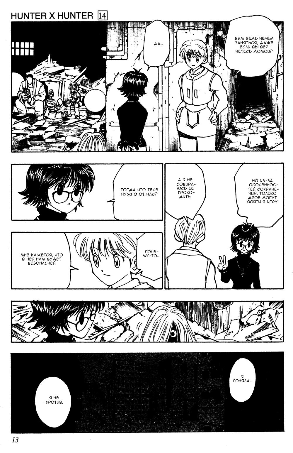 Read HUNTER×HUNTER RU Manga Online
