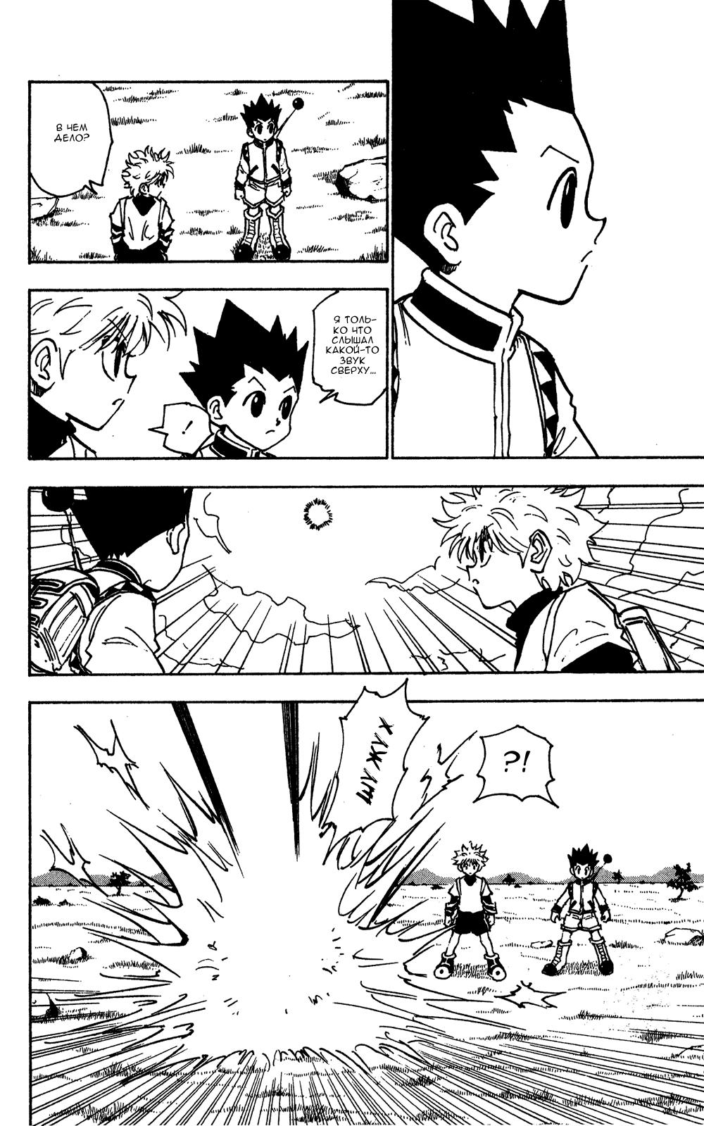 Read HUNTER×HUNTER RU Manga Online